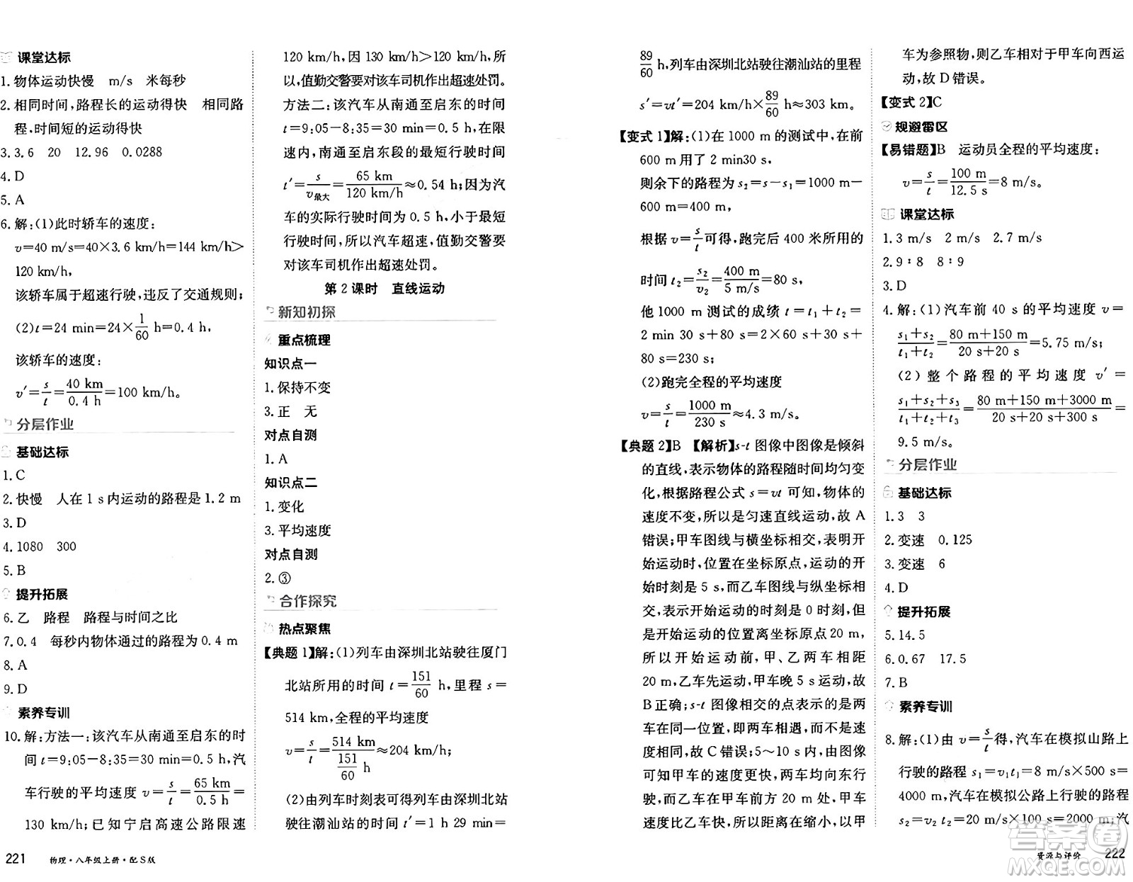 黑龍江教育出版社2024年秋資源與評價(jià)八年級物理上冊S版黑龍江專版答案