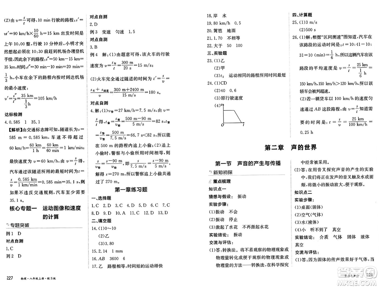 黑龍江教育出版社2024年秋資源與評價(jià)八年級物理上冊S版黑龍江專版答案