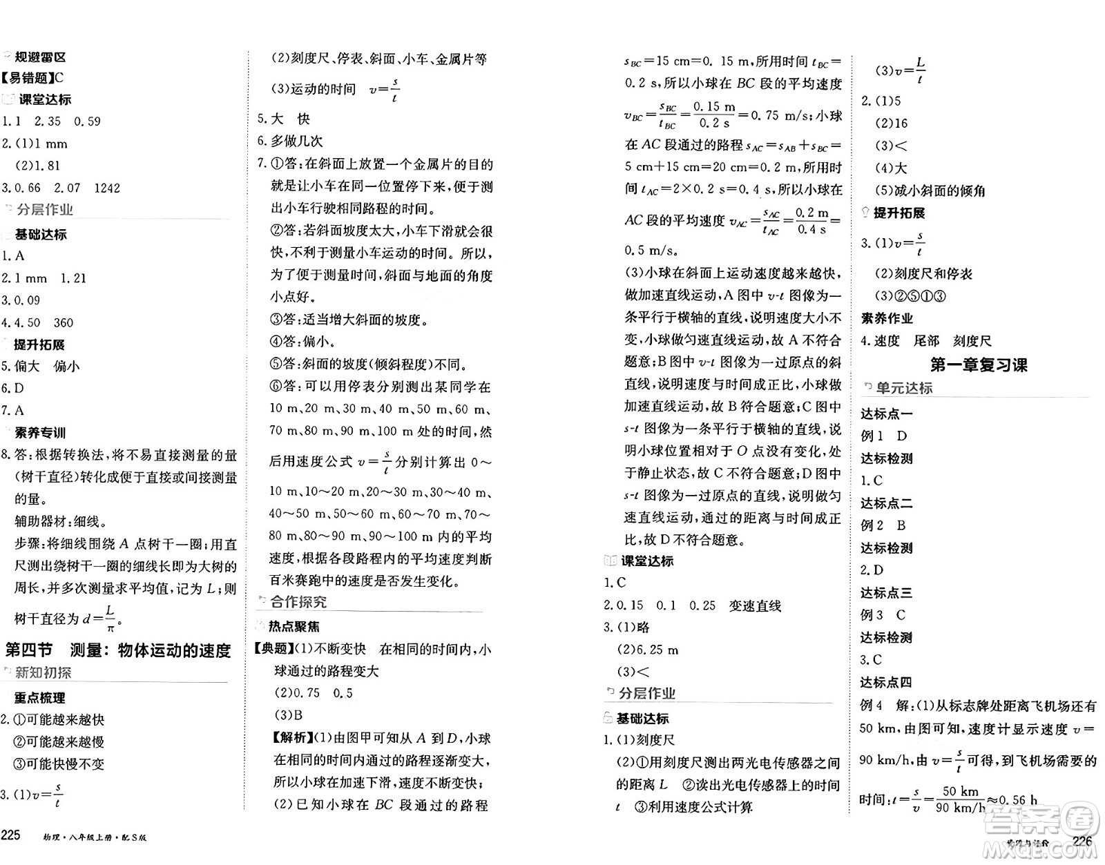 黑龍江教育出版社2024年秋資源與評價(jià)八年級物理上冊S版黑龍江專版答案
