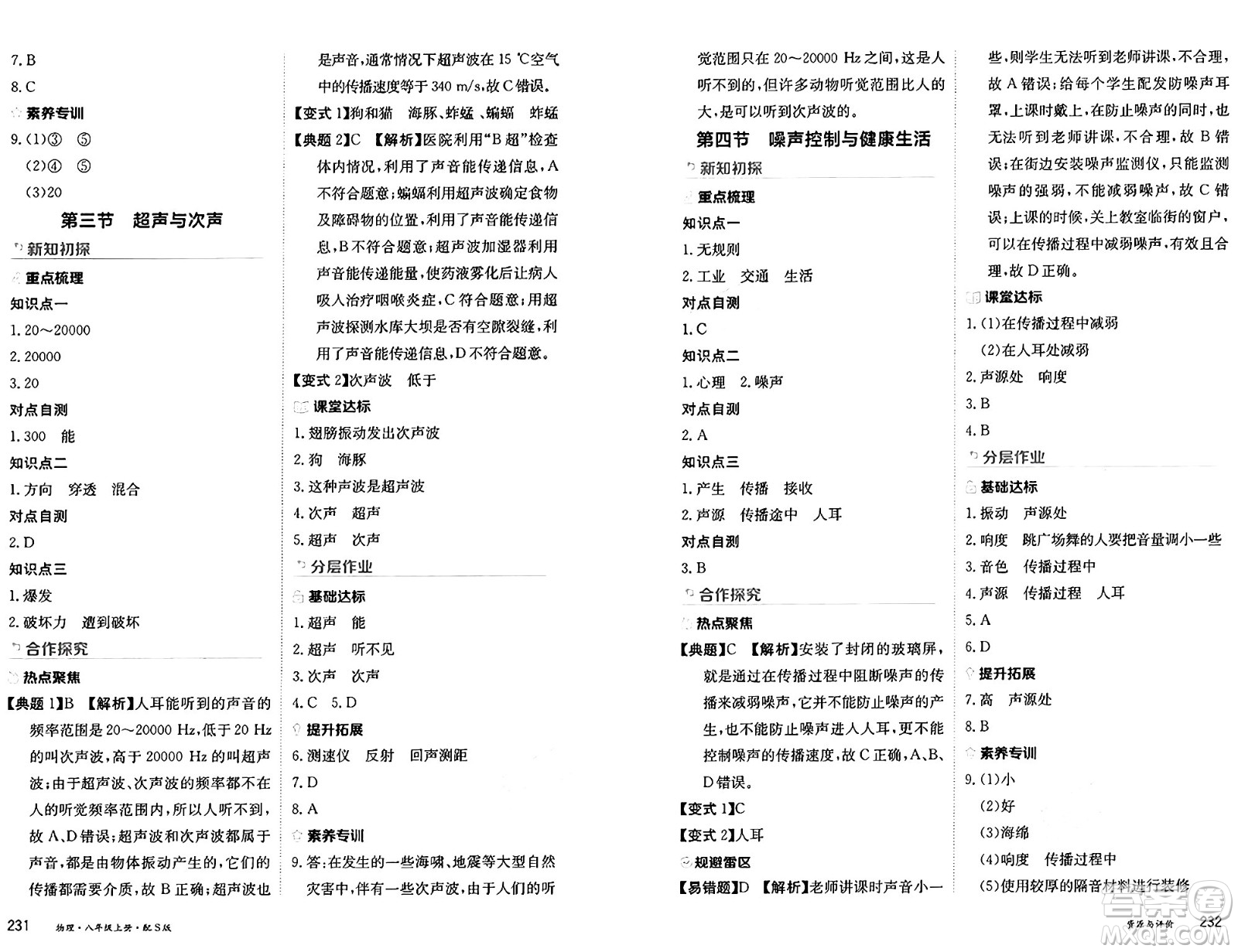 黑龍江教育出版社2024年秋資源與評價(jià)八年級物理上冊S版黑龍江專版答案