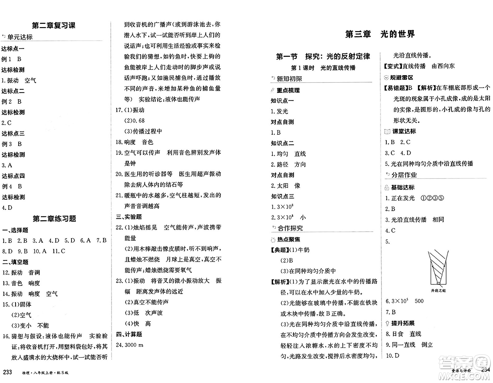 黑龍江教育出版社2024年秋資源與評價(jià)八年級物理上冊S版黑龍江專版答案