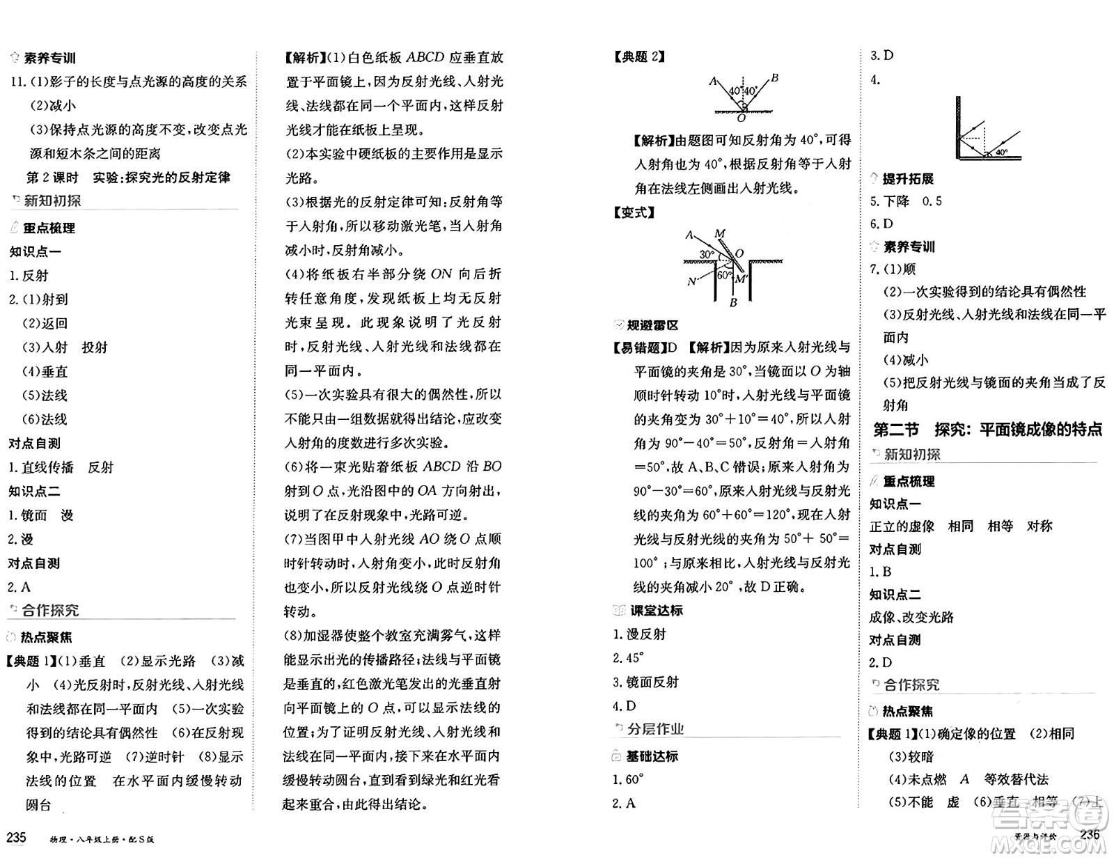 黑龍江教育出版社2024年秋資源與評價(jià)八年級物理上冊S版黑龍江專版答案