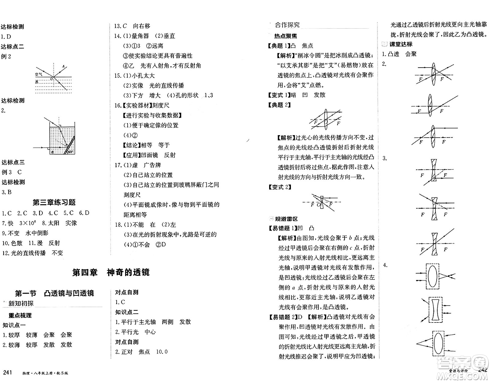 黑龍江教育出版社2024年秋資源與評價(jià)八年級物理上冊S版黑龍江專版答案