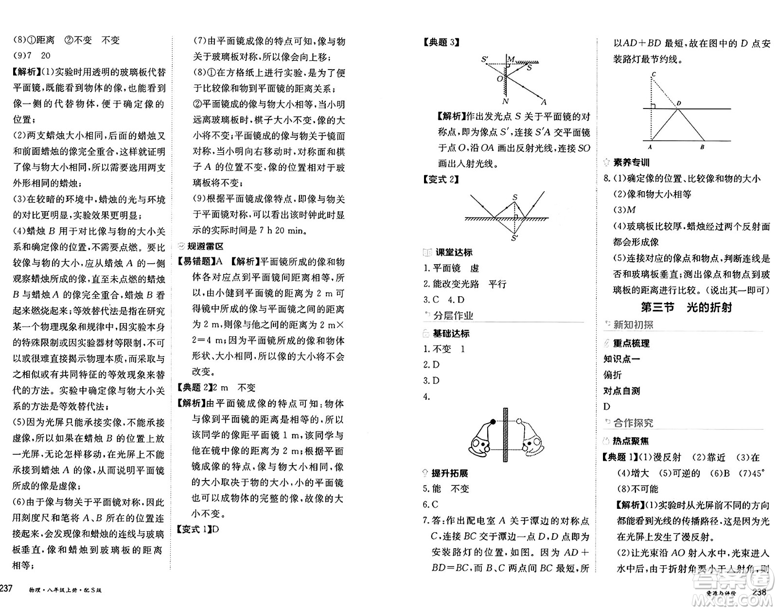 黑龍江教育出版社2024年秋資源與評價(jià)八年級物理上冊S版黑龍江專版答案