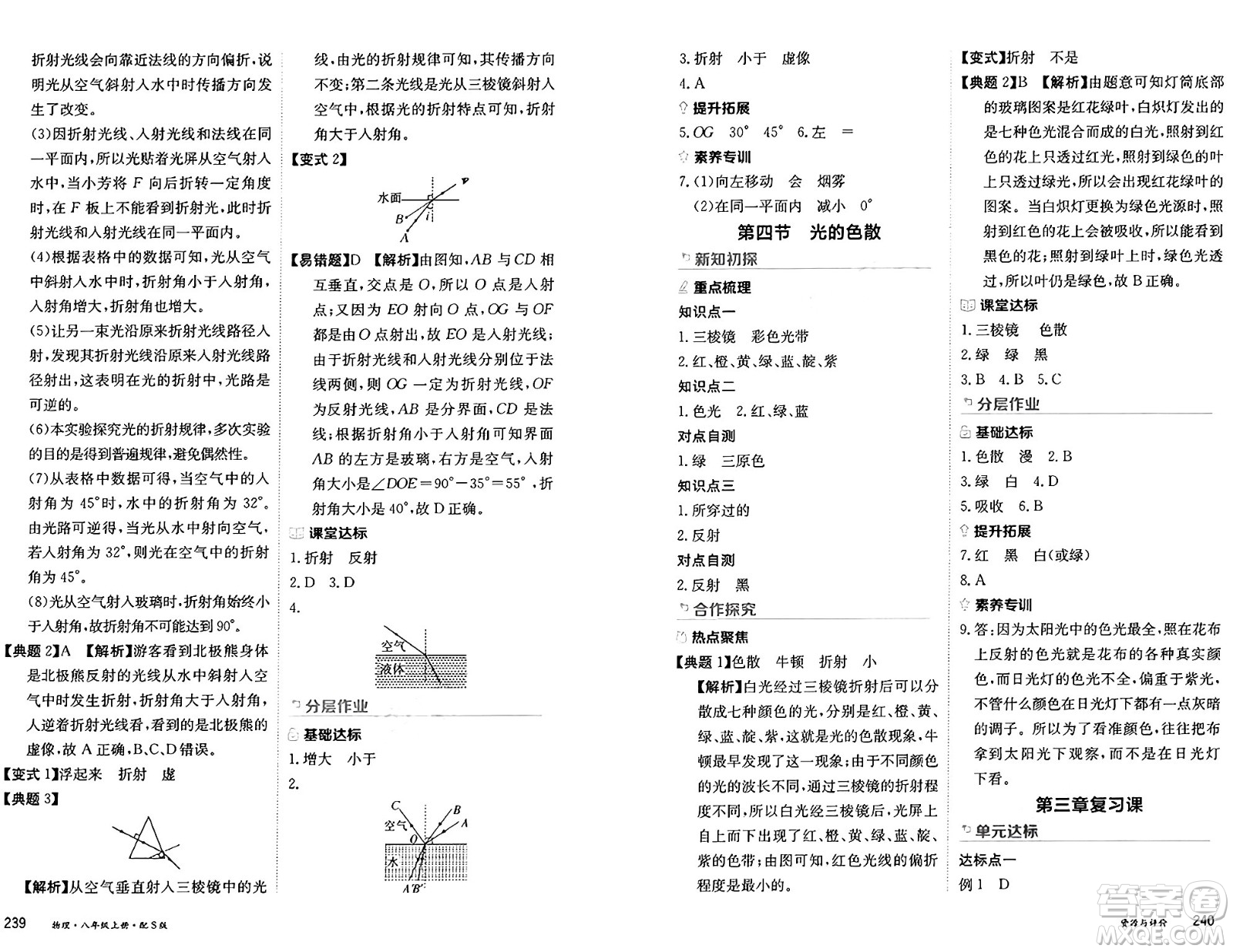 黑龍江教育出版社2024年秋資源與評價(jià)八年級物理上冊S版黑龍江專版答案
