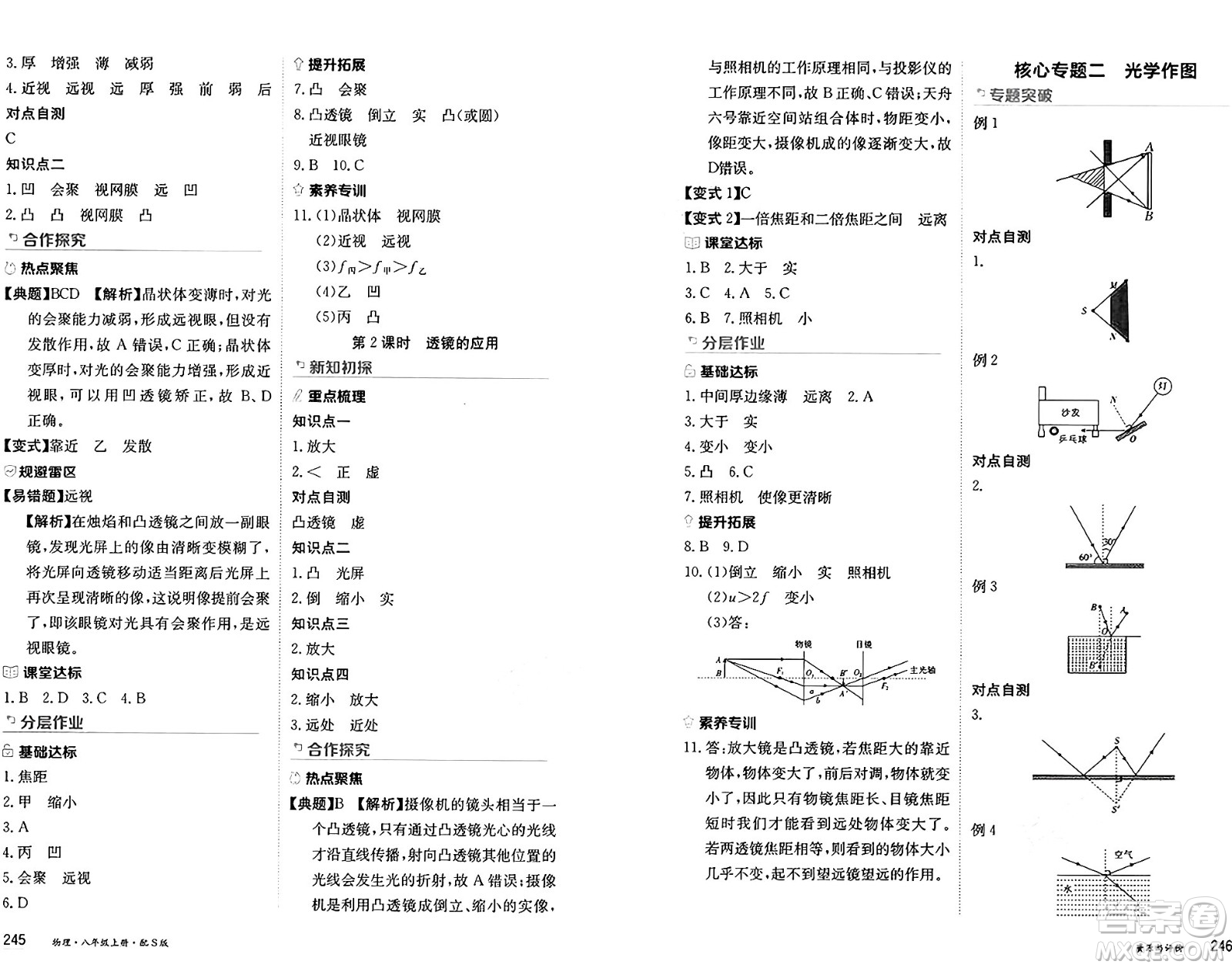 黑龍江教育出版社2024年秋資源與評價(jià)八年級物理上冊S版黑龍江專版答案