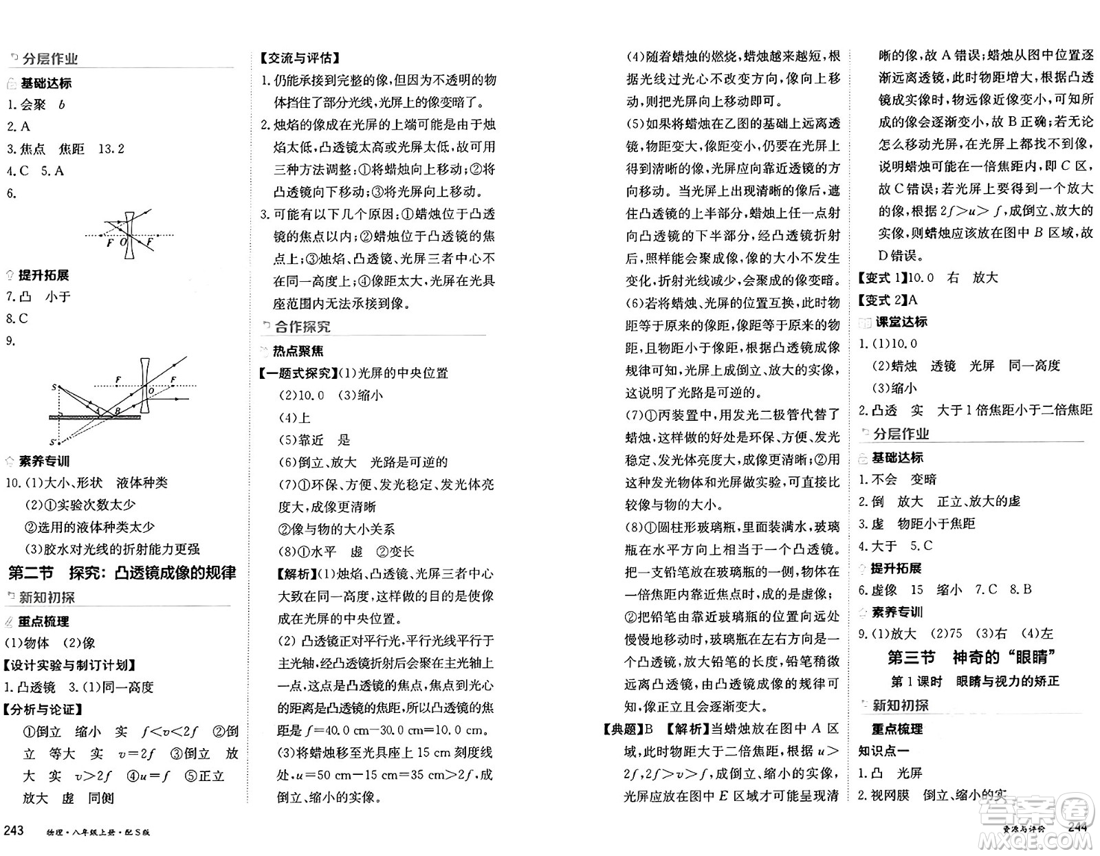 黑龍江教育出版社2024年秋資源與評價(jià)八年級物理上冊S版黑龍江專版答案