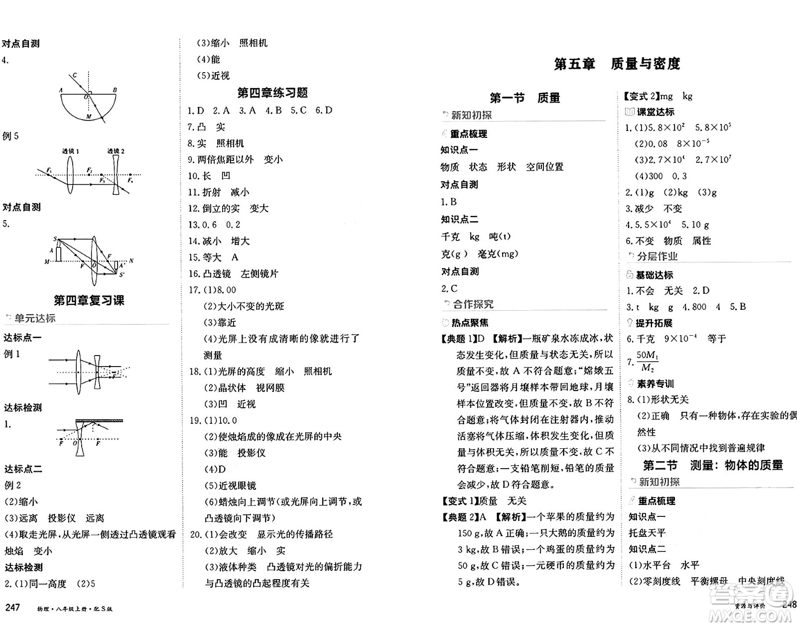 黑龍江教育出版社2024年秋資源與評價(jià)八年級物理上冊S版黑龍江專版答案