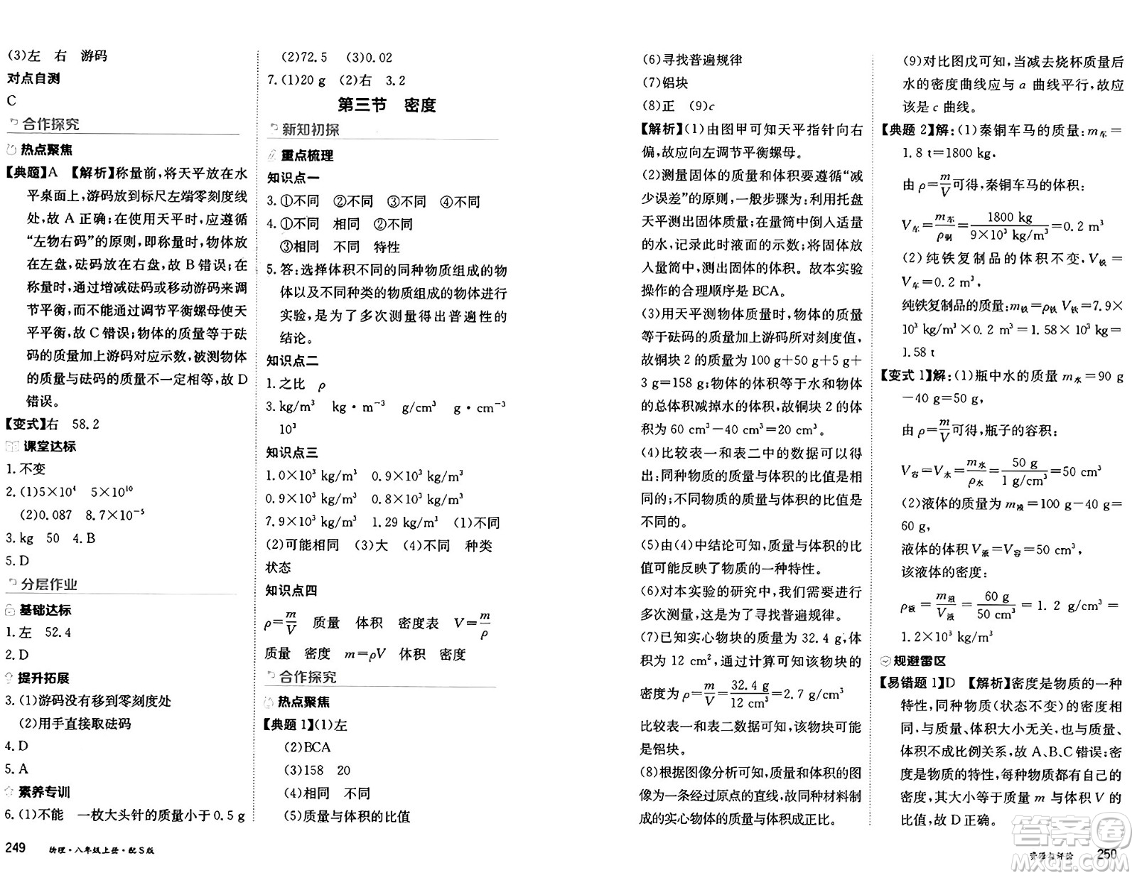 黑龍江教育出版社2024年秋資源與評價(jià)八年級物理上冊S版黑龍江專版答案