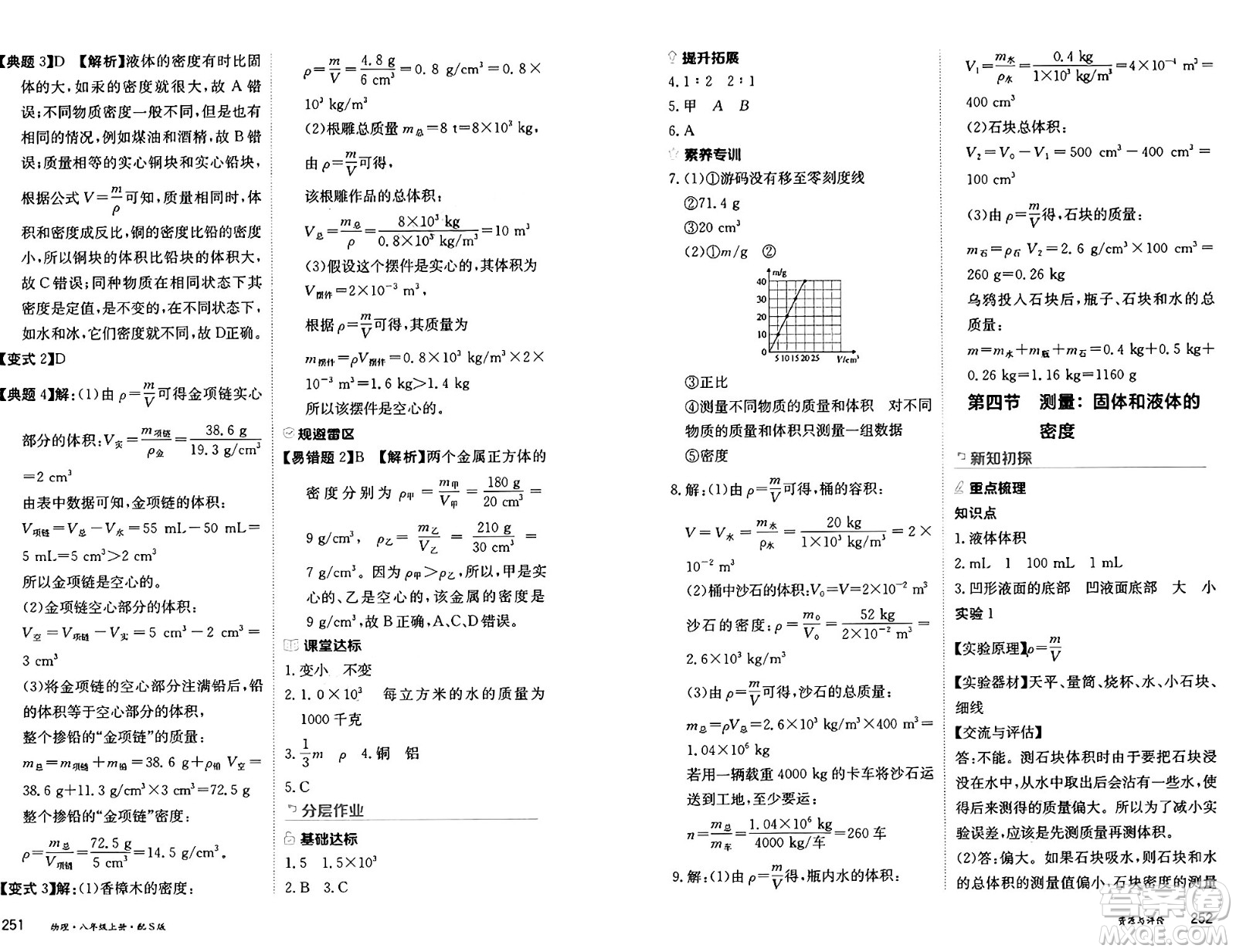 黑龍江教育出版社2024年秋資源與評價(jià)八年級物理上冊S版黑龍江專版答案