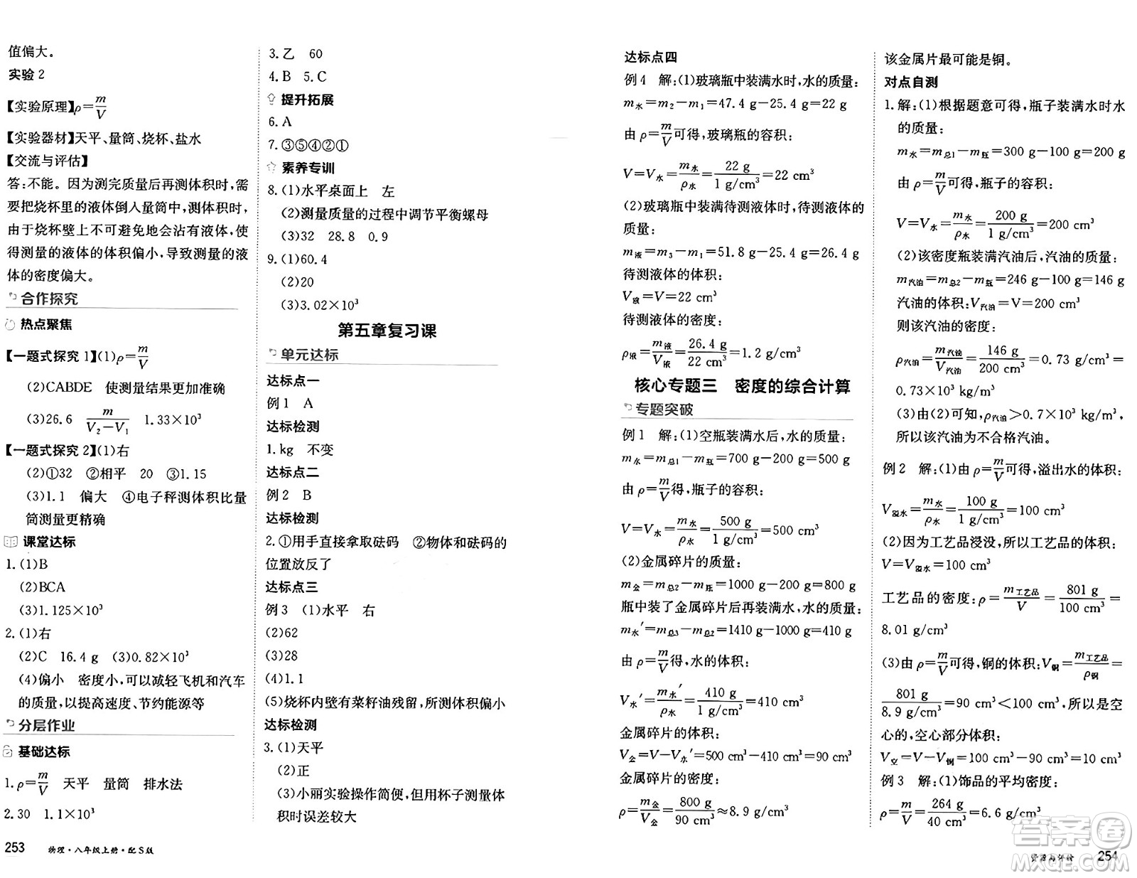 黑龍江教育出版社2024年秋資源與評價(jià)八年級物理上冊S版黑龍江專版答案