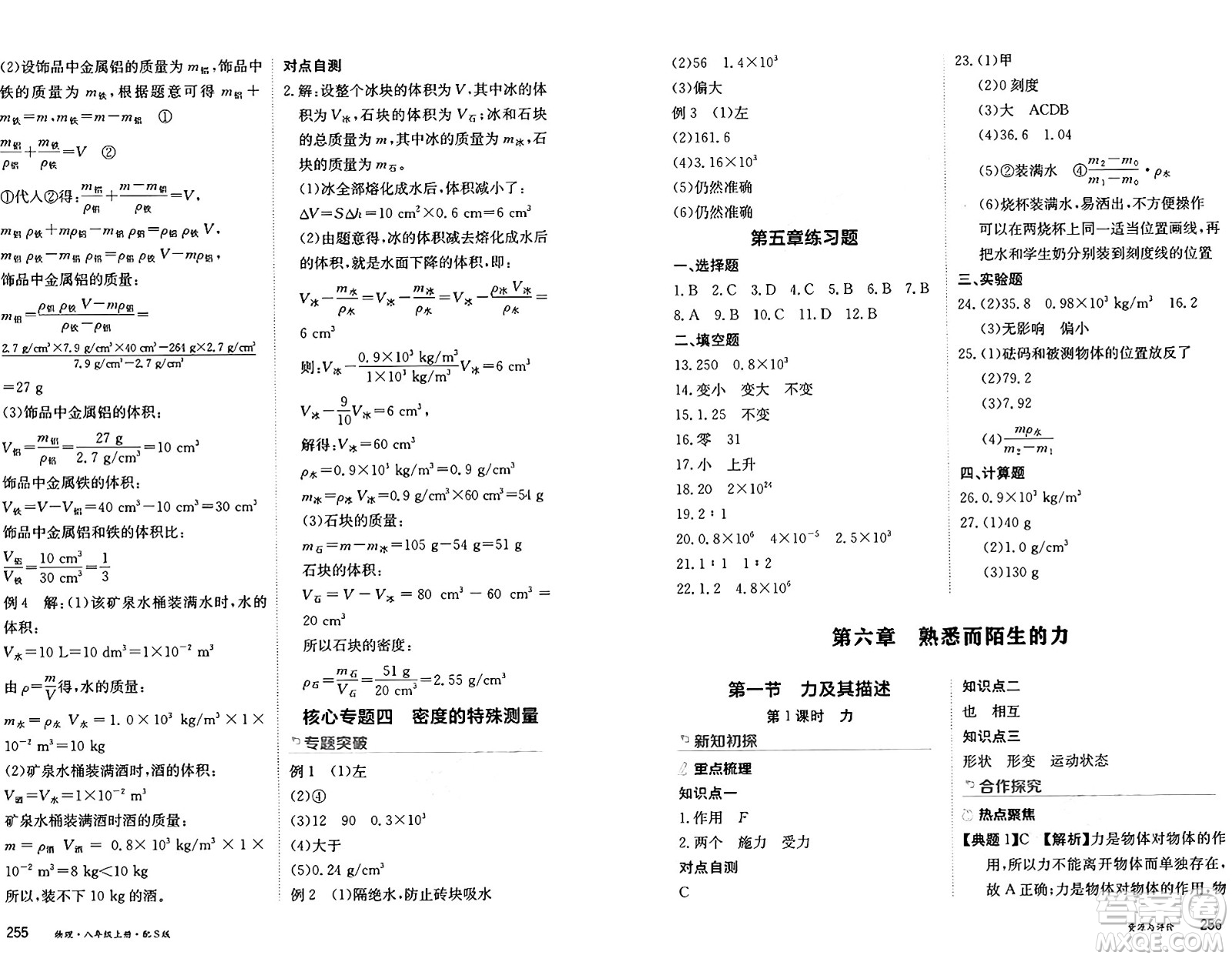 黑龍江教育出版社2024年秋資源與評價(jià)八年級物理上冊S版黑龍江專版答案