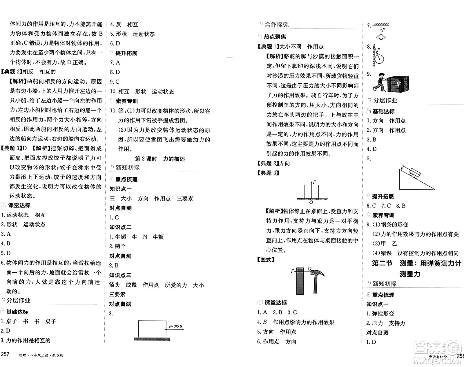 黑龍江教育出版社2024年秋資源與評價(jià)八年級物理上冊S版黑龍江專版答案