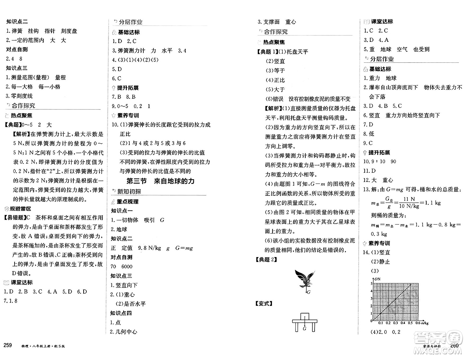 黑龍江教育出版社2024年秋資源與評價(jià)八年級物理上冊S版黑龍江專版答案