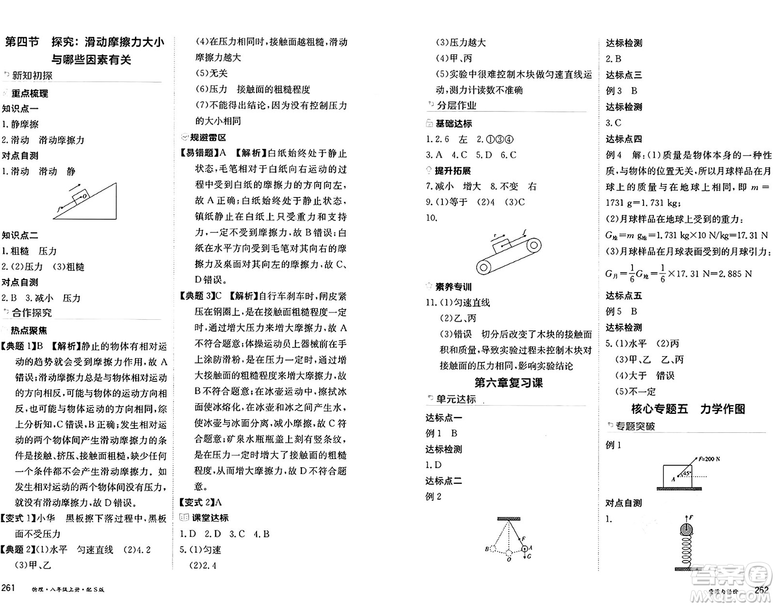 黑龍江教育出版社2024年秋資源與評價(jià)八年級物理上冊S版黑龍江專版答案