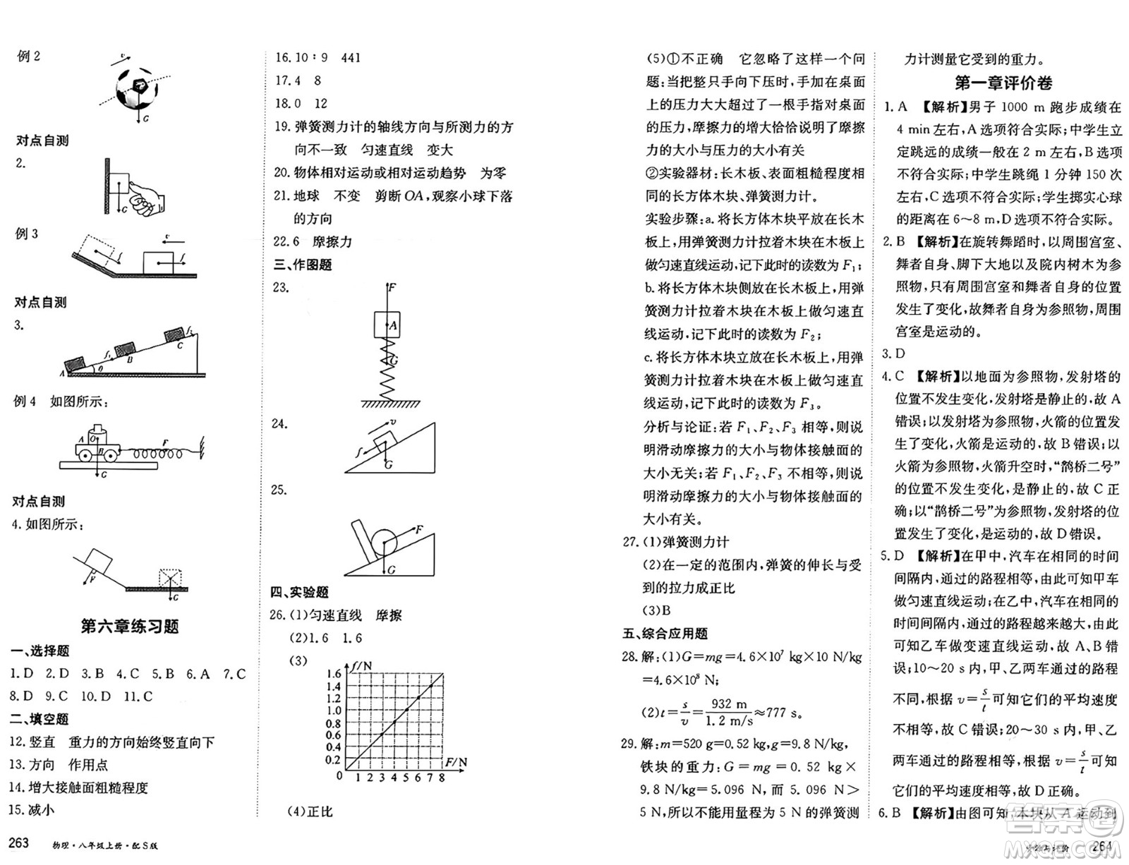 黑龍江教育出版社2024年秋資源與評價(jià)八年級物理上冊S版黑龍江專版答案
