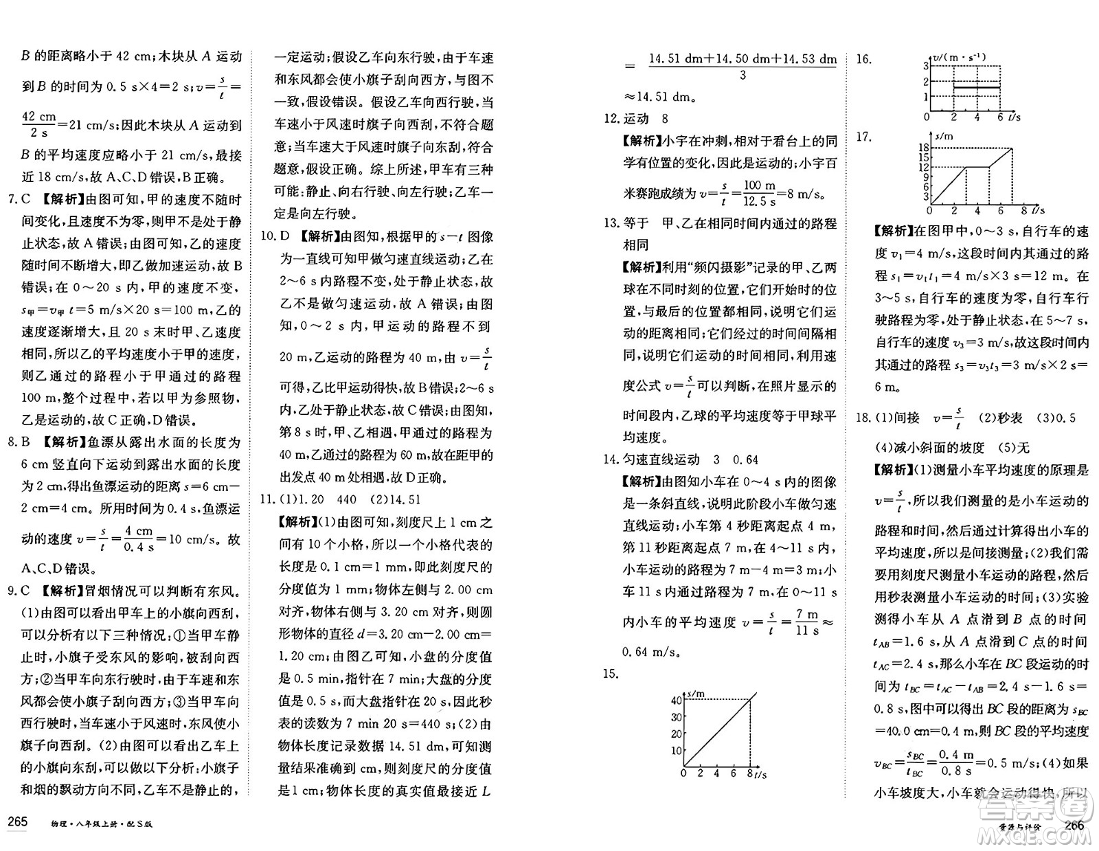 黑龍江教育出版社2024年秋資源與評價(jià)八年級物理上冊S版黑龍江專版答案