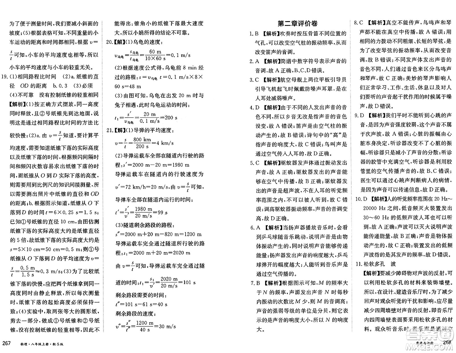 黑龍江教育出版社2024年秋資源與評價(jià)八年級物理上冊S版黑龍江專版答案