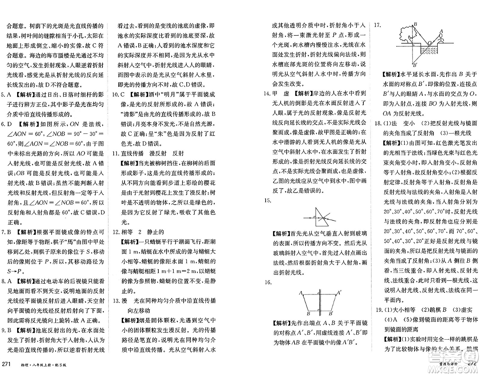 黑龍江教育出版社2024年秋資源與評價(jià)八年級物理上冊S版黑龍江專版答案