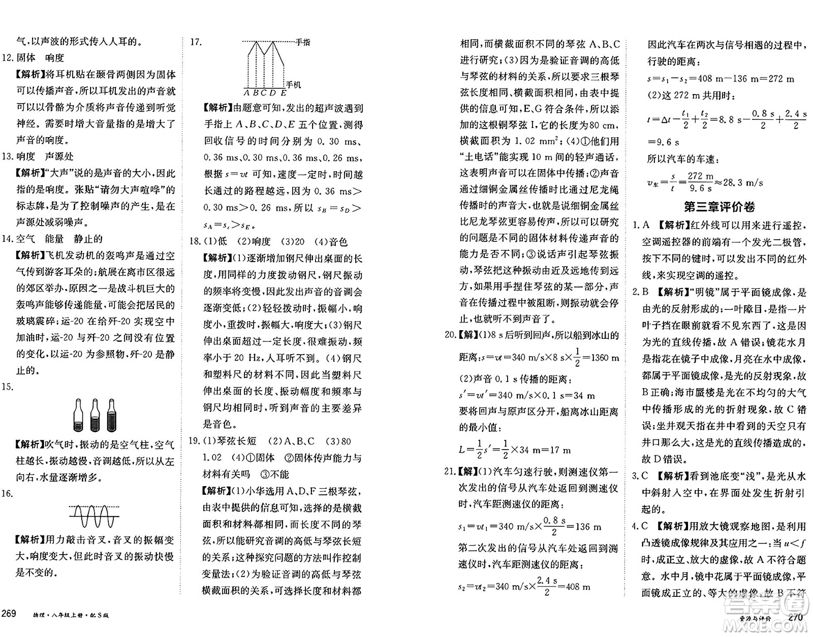 黑龍江教育出版社2024年秋資源與評價(jià)八年級物理上冊S版黑龍江專版答案