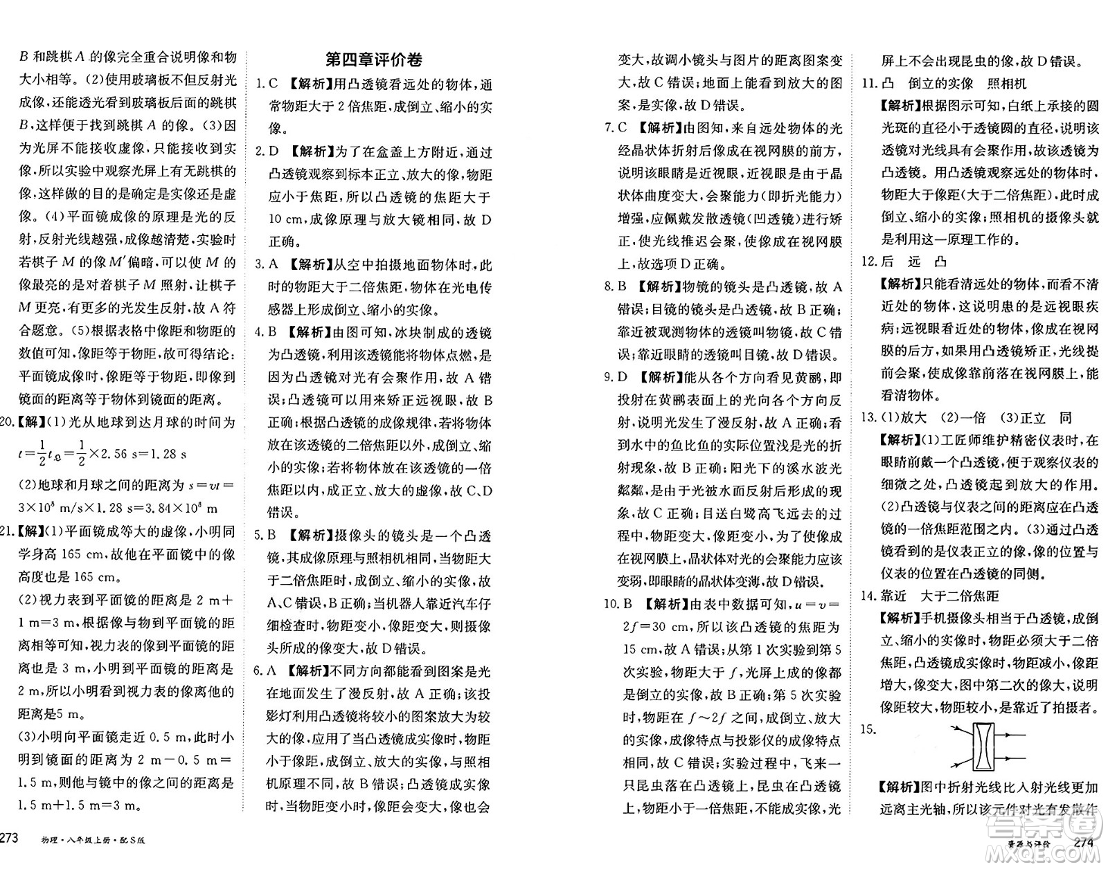 黑龍江教育出版社2024年秋資源與評價(jià)八年級物理上冊S版黑龍江專版答案