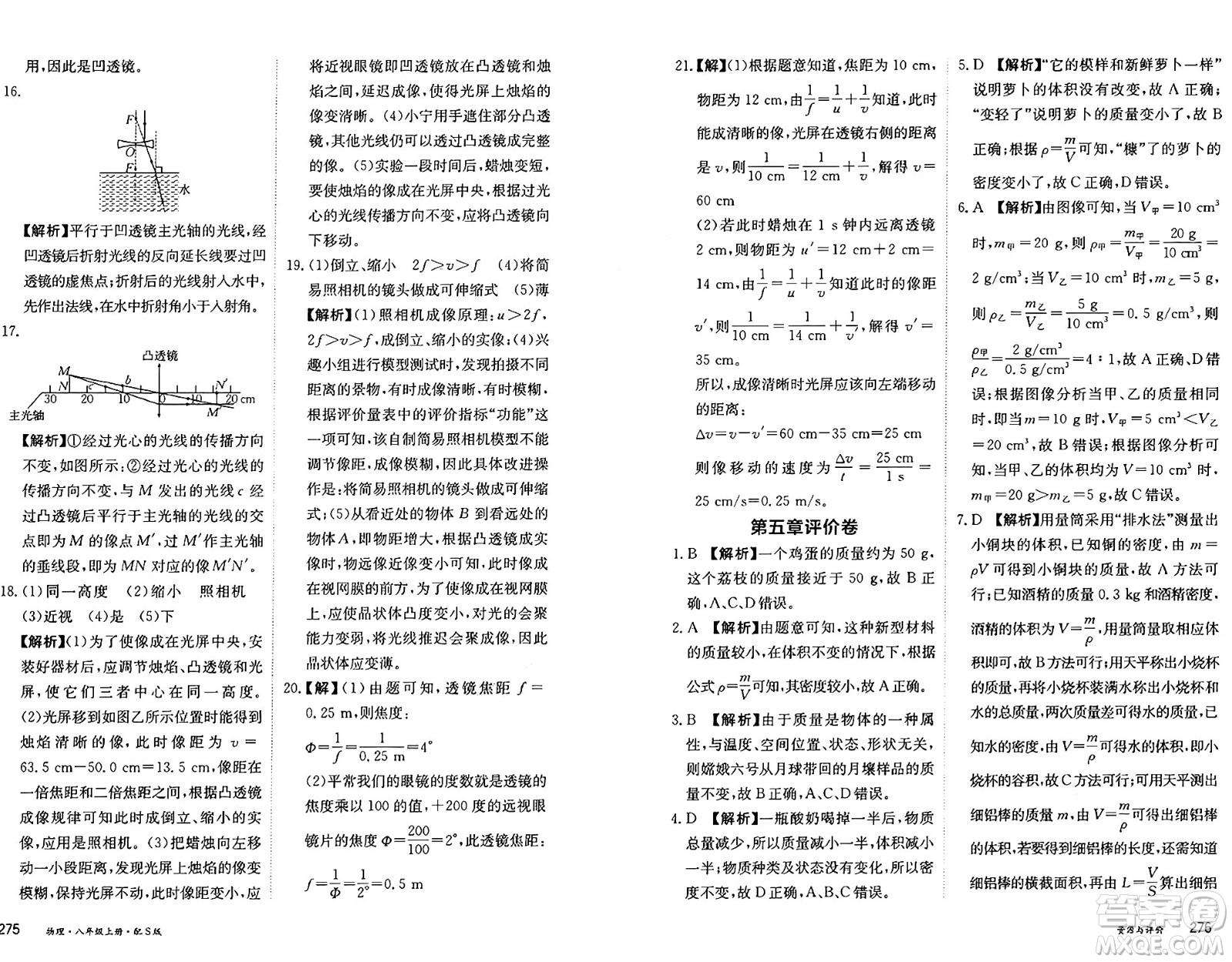 黑龍江教育出版社2024年秋資源與評價(jià)八年級物理上冊S版黑龍江專版答案