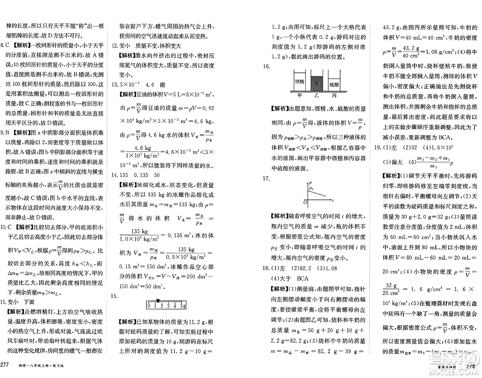 黑龍江教育出版社2024年秋資源與評價(jià)八年級物理上冊S版黑龍江專版答案