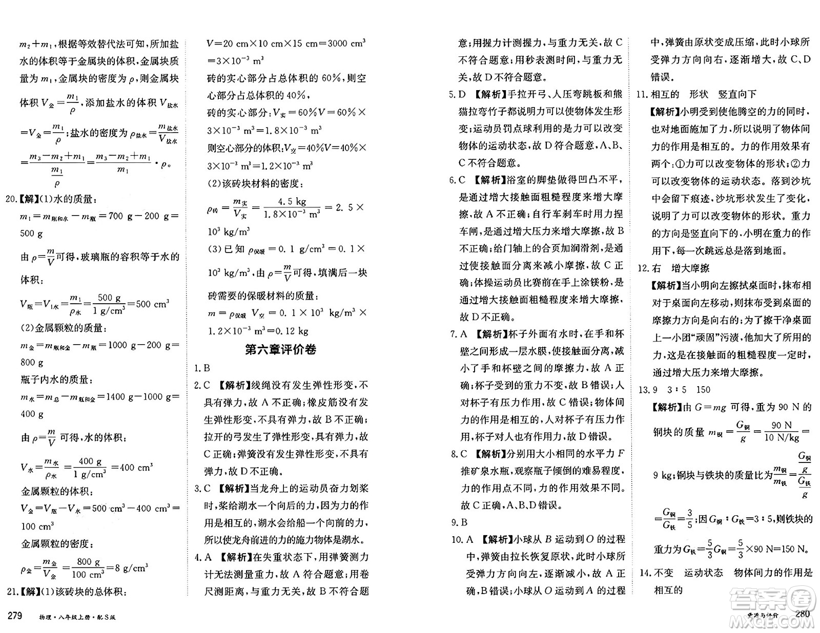 黑龍江教育出版社2024年秋資源與評價(jià)八年級物理上冊S版黑龍江專版答案