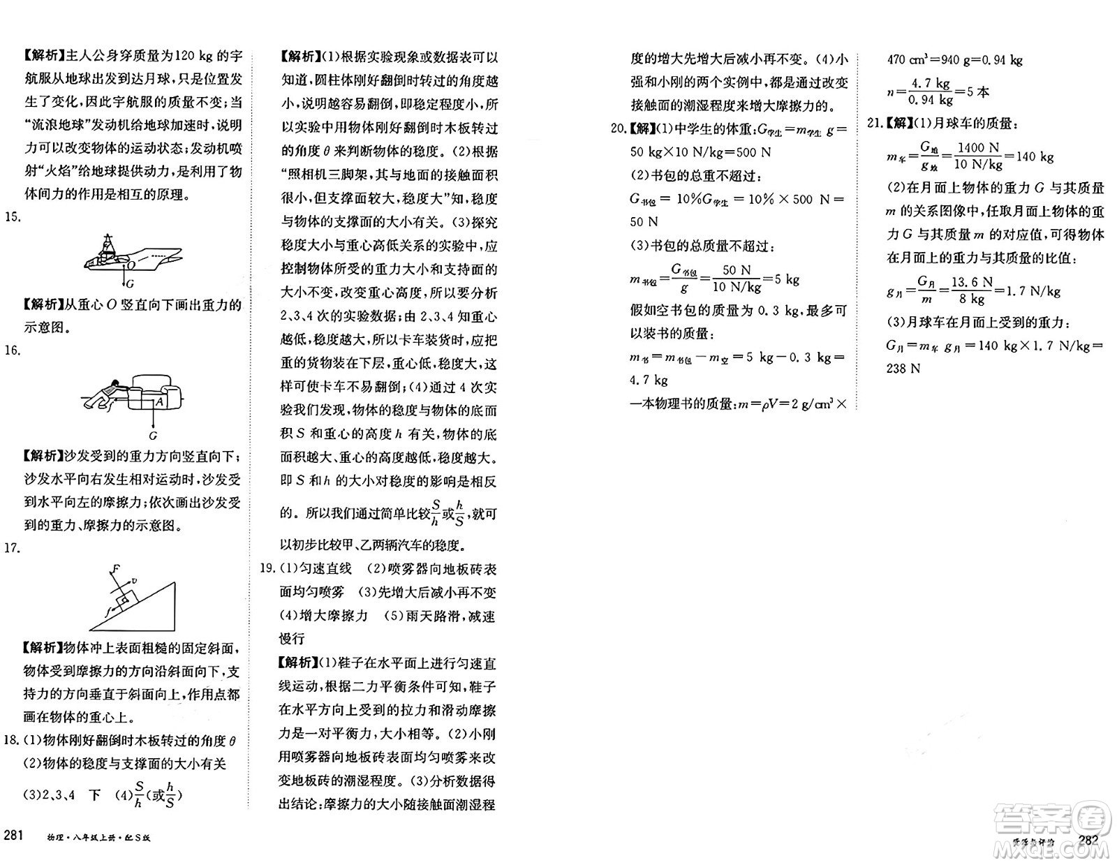 黑龍江教育出版社2024年秋資源與評價(jià)八年級物理上冊S版黑龍江專版答案