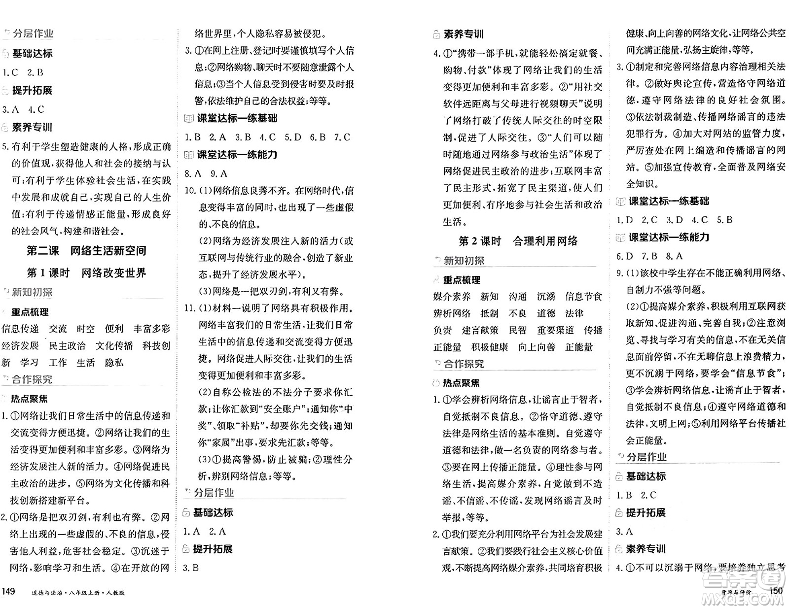 黑龍江教育出版社2024年秋資源與評價八年級道德與法治上冊人教版黑龍江專版答案