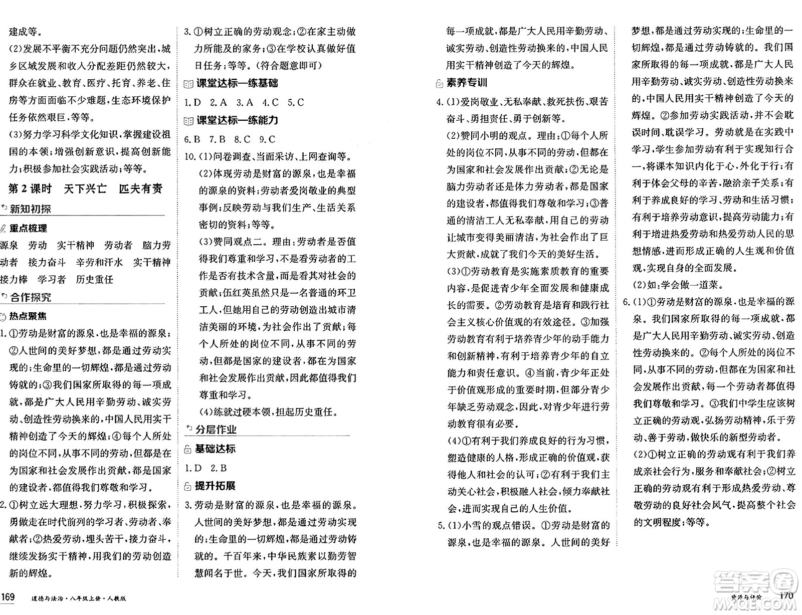 黑龍江教育出版社2024年秋資源與評價八年級道德與法治上冊人教版黑龍江專版答案