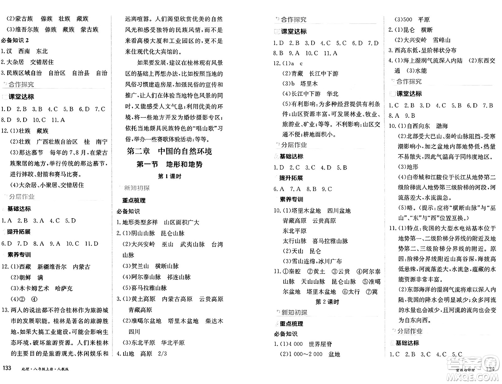 黑龍江教育出版社2024年秋資源與評價八年級地理上冊人教版黑龍江專版答案