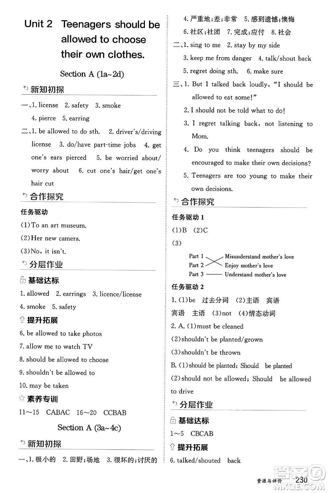 黑龍江教育出版社2024年秋資源與評價(jià)九年級英語上冊山教版黑龍江專版五四制答案
