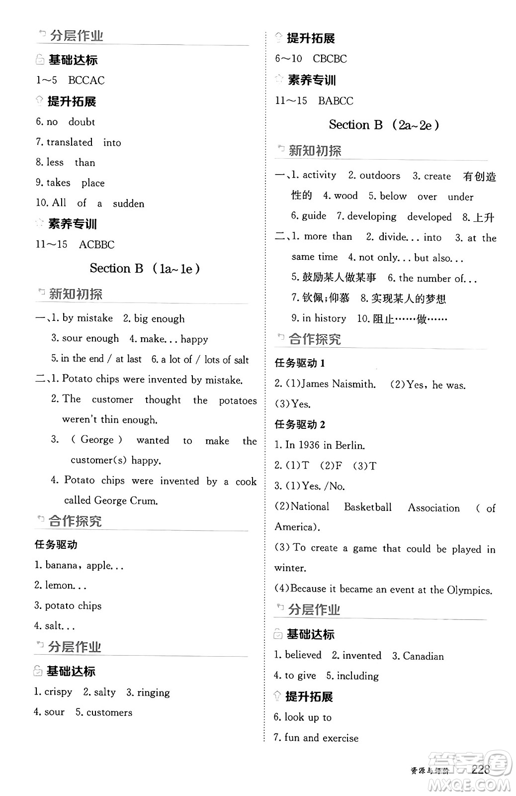 黑龍江教育出版社2024年秋資源與評價(jià)九年級英語上冊山教版黑龍江專版五四制答案