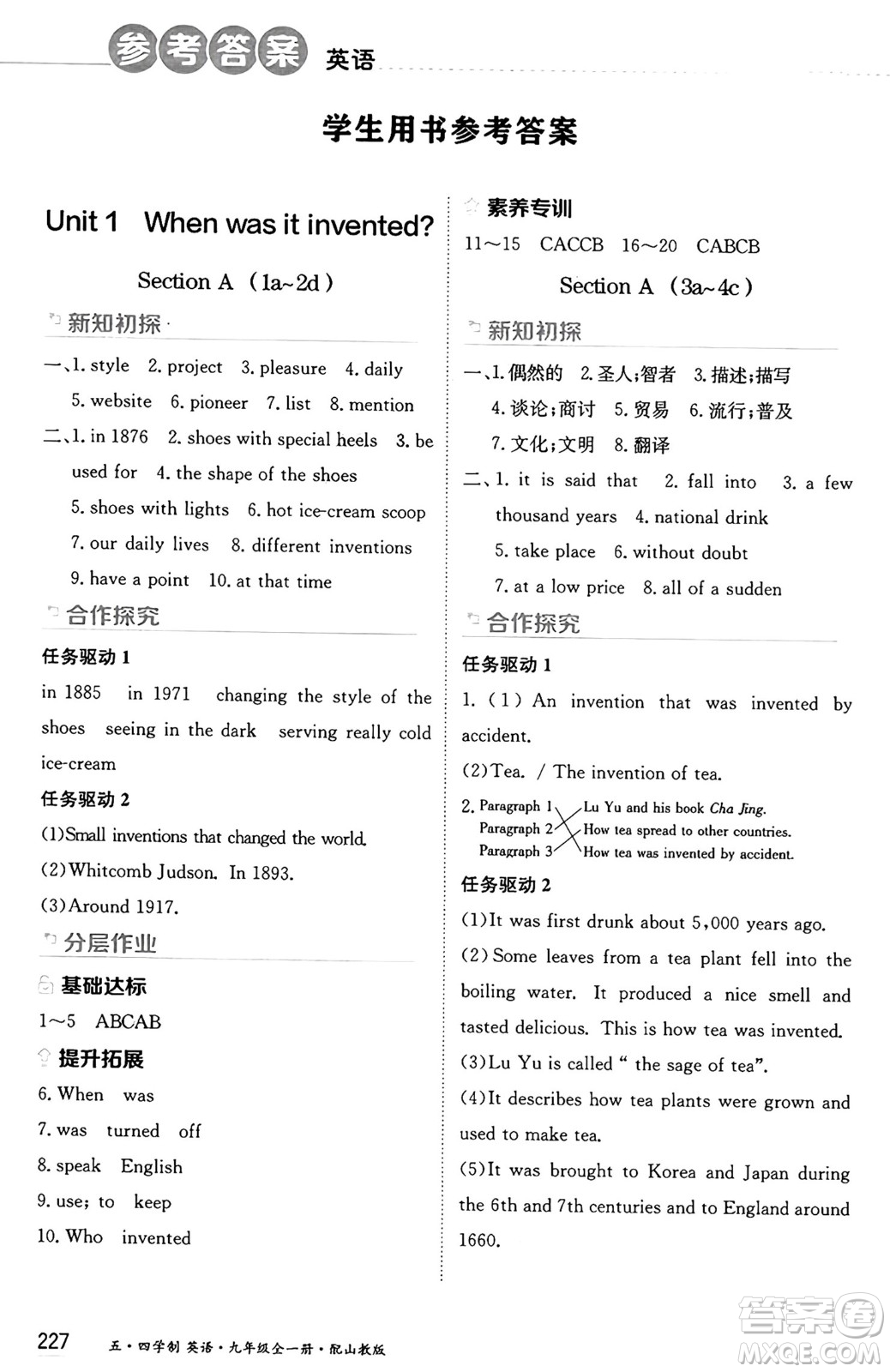 黑龍江教育出版社2024年秋資源與評價(jià)九年級英語上冊山教版黑龍江專版五四制答案
