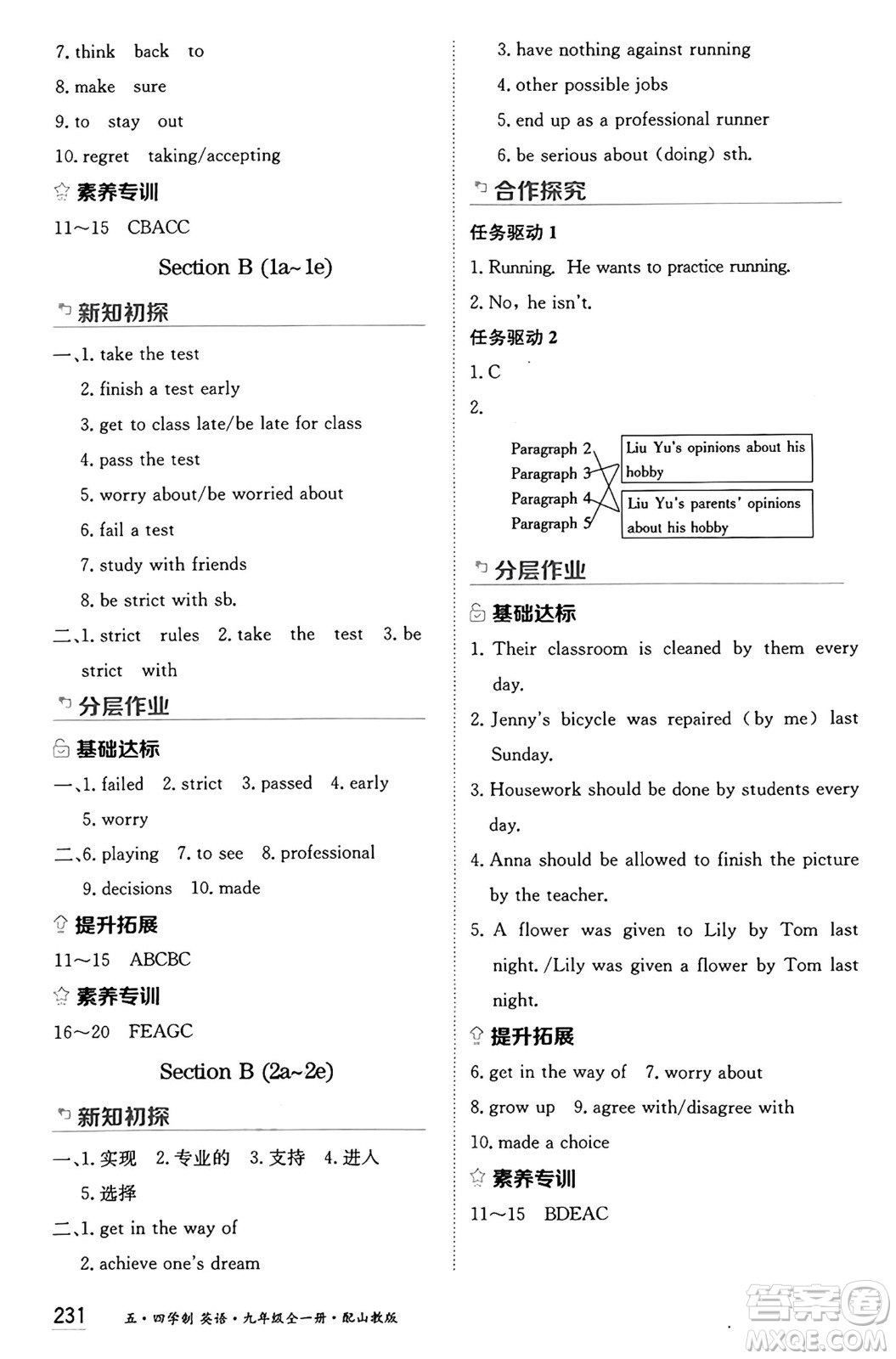 黑龍江教育出版社2024年秋資源與評價(jià)九年級英語上冊山教版黑龍江專版五四制答案