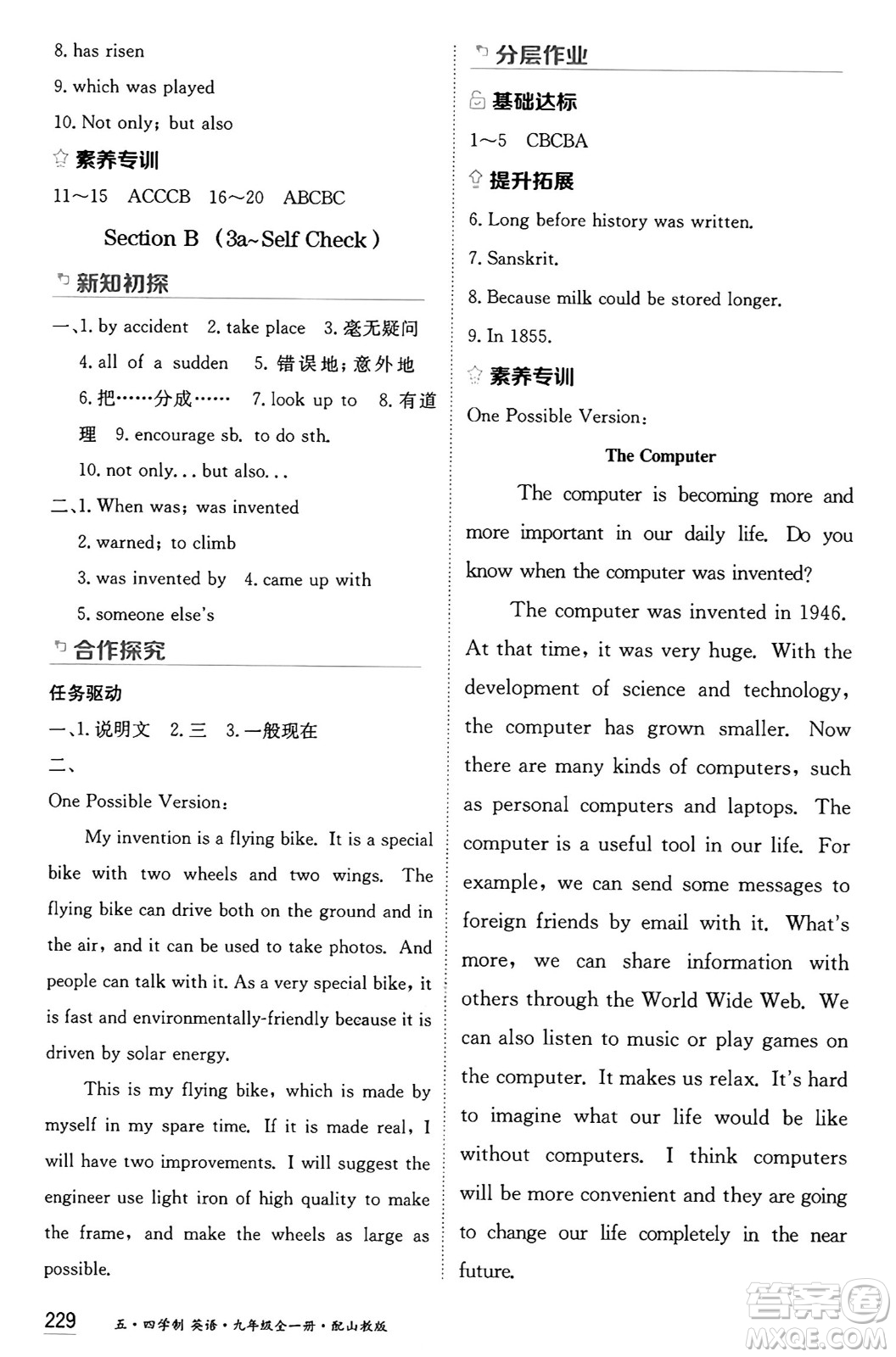 黑龍江教育出版社2024年秋資源與評價(jià)九年級英語上冊山教版黑龍江專版五四制答案