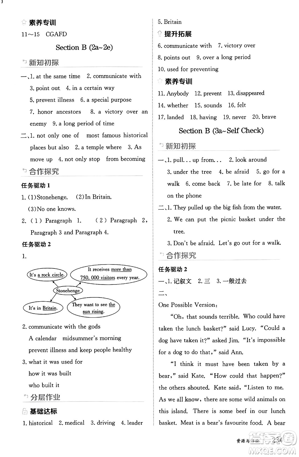黑龍江教育出版社2024年秋資源與評價(jià)九年級英語上冊山教版黑龍江專版五四制答案