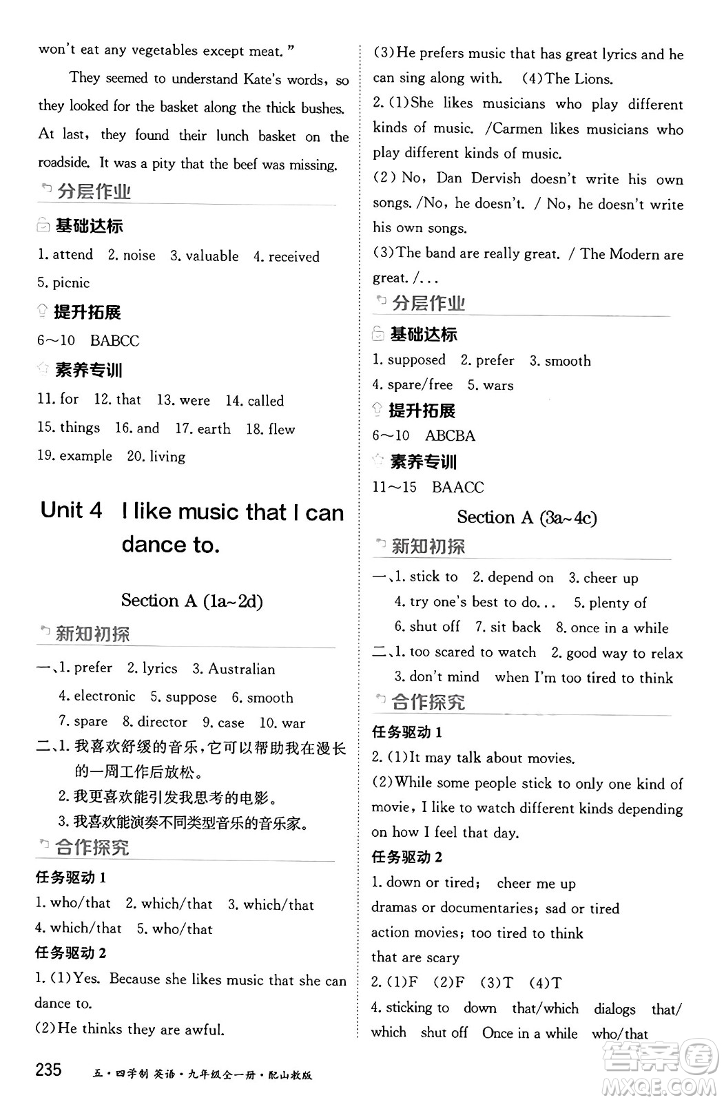 黑龍江教育出版社2024年秋資源與評價(jià)九年級英語上冊山教版黑龍江專版五四制答案