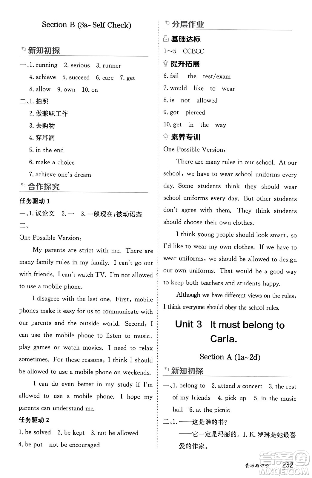 黑龍江教育出版社2024年秋資源與評價(jià)九年級英語上冊山教版黑龍江專版五四制答案