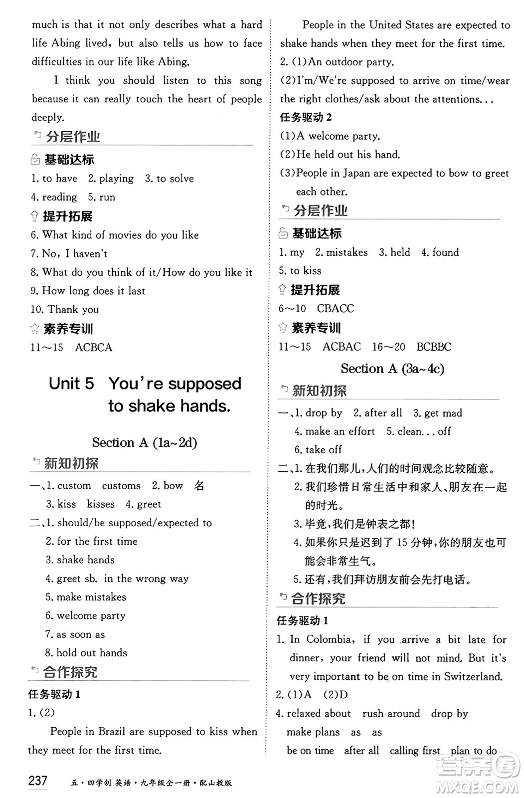 黑龍江教育出版社2024年秋資源與評價(jià)九年級英語上冊山教版黑龍江專版五四制答案