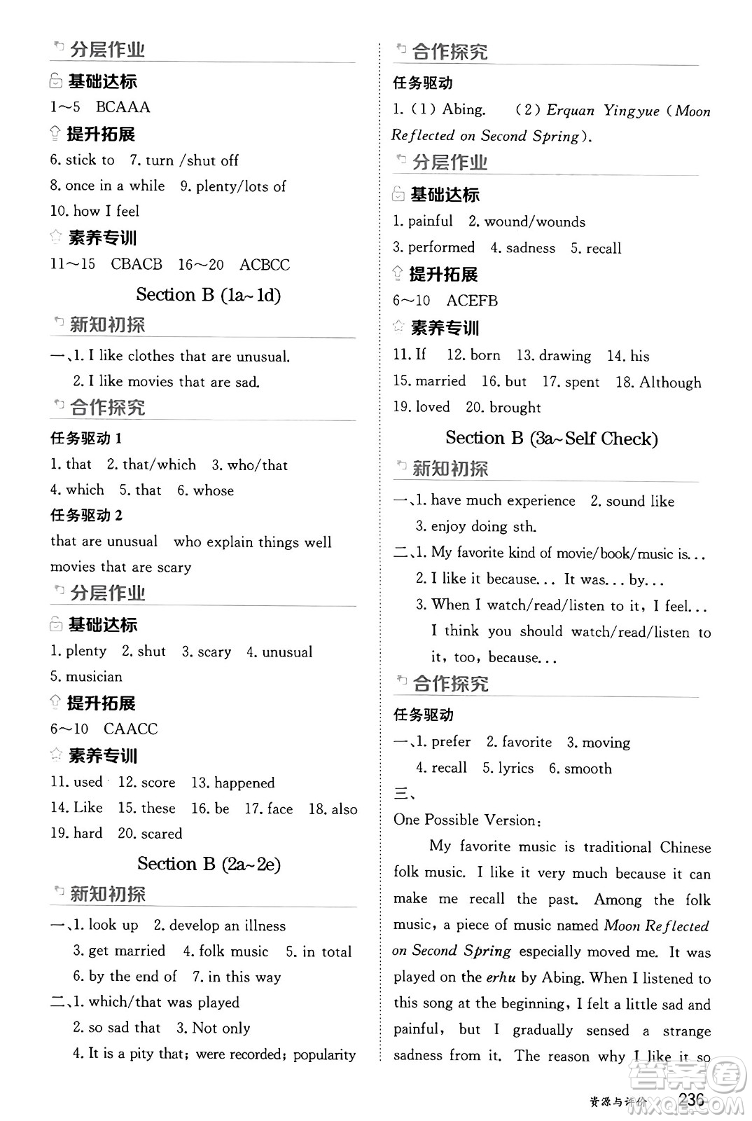 黑龍江教育出版社2024年秋資源與評價(jià)九年級英語上冊山教版黑龍江專版五四制答案