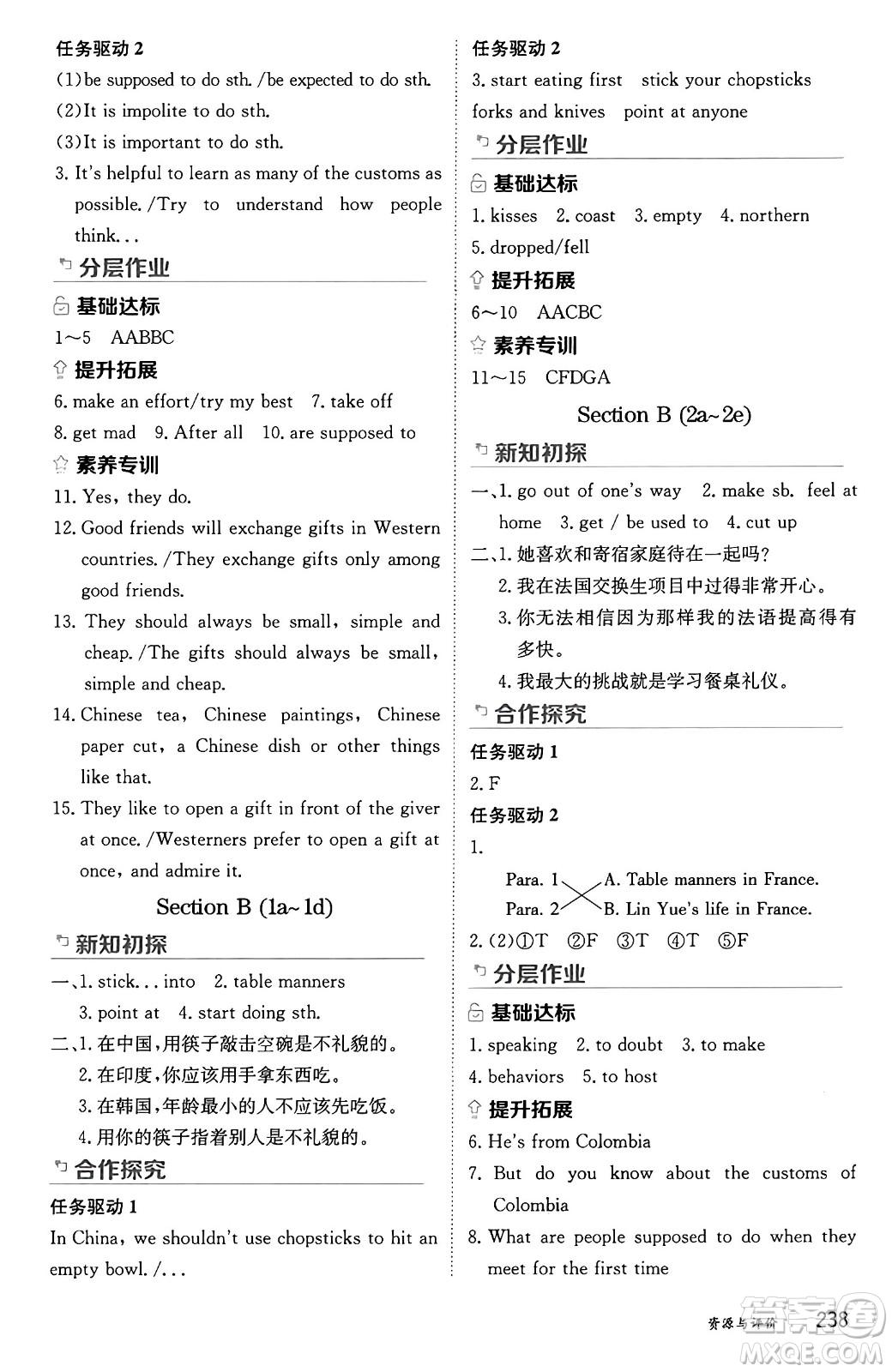 黑龍江教育出版社2024年秋資源與評價(jià)九年級英語上冊山教版黑龍江專版五四制答案