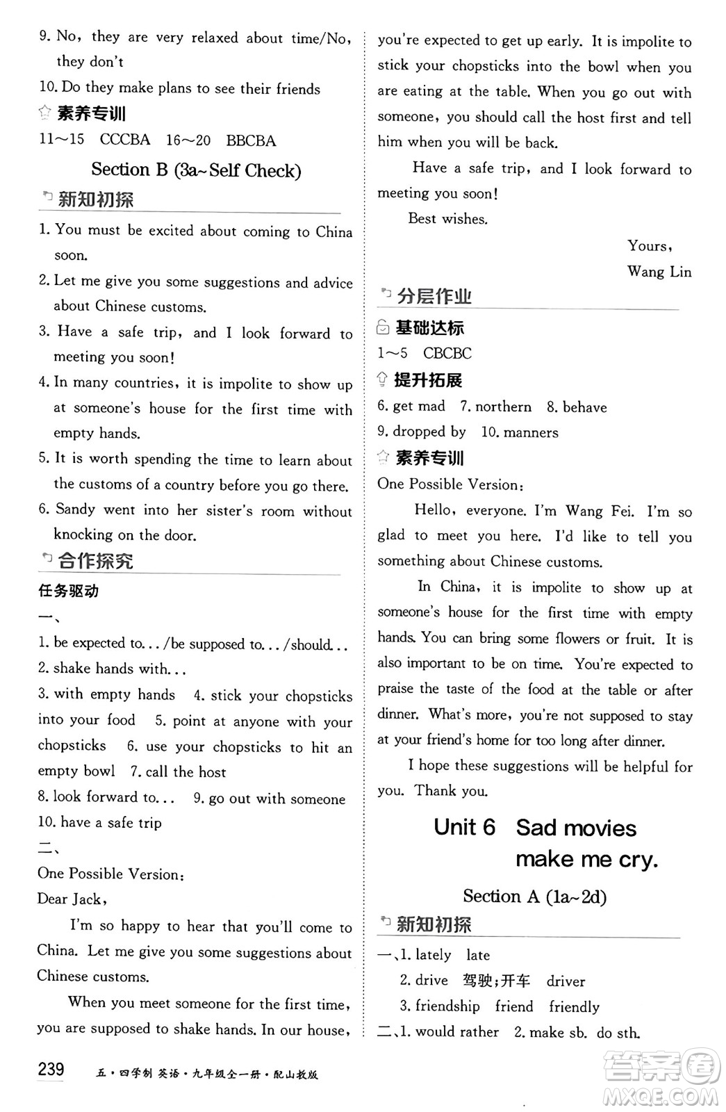 黑龍江教育出版社2024年秋資源與評價(jià)九年級英語上冊山教版黑龍江專版五四制答案