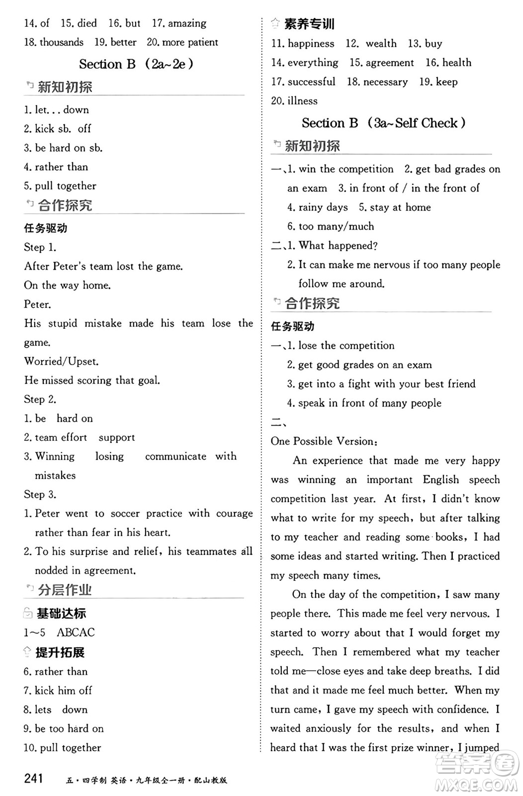 黑龍江教育出版社2024年秋資源與評價(jià)九年級英語上冊山教版黑龍江專版五四制答案