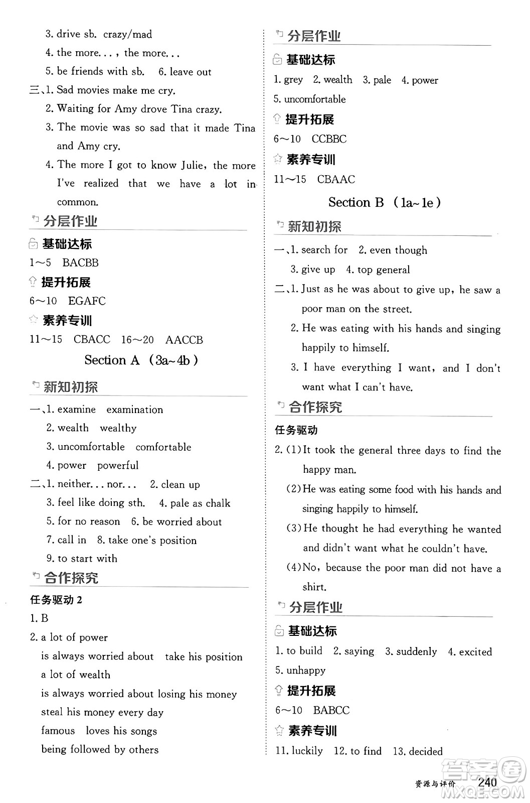 黑龍江教育出版社2024年秋資源與評價(jià)九年級英語上冊山教版黑龍江專版五四制答案
