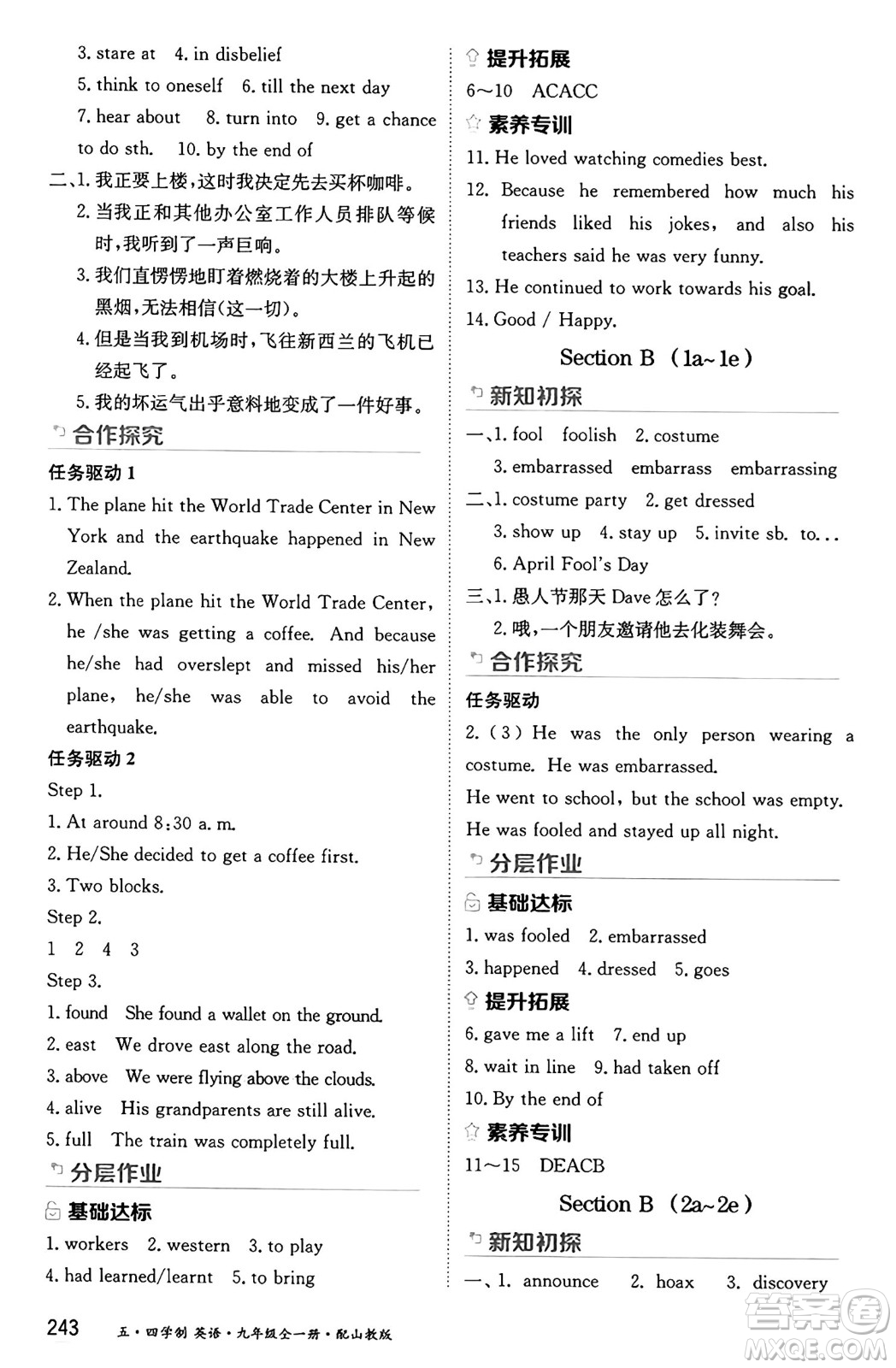 黑龍江教育出版社2024年秋資源與評價(jià)九年級英語上冊山教版黑龍江專版五四制答案