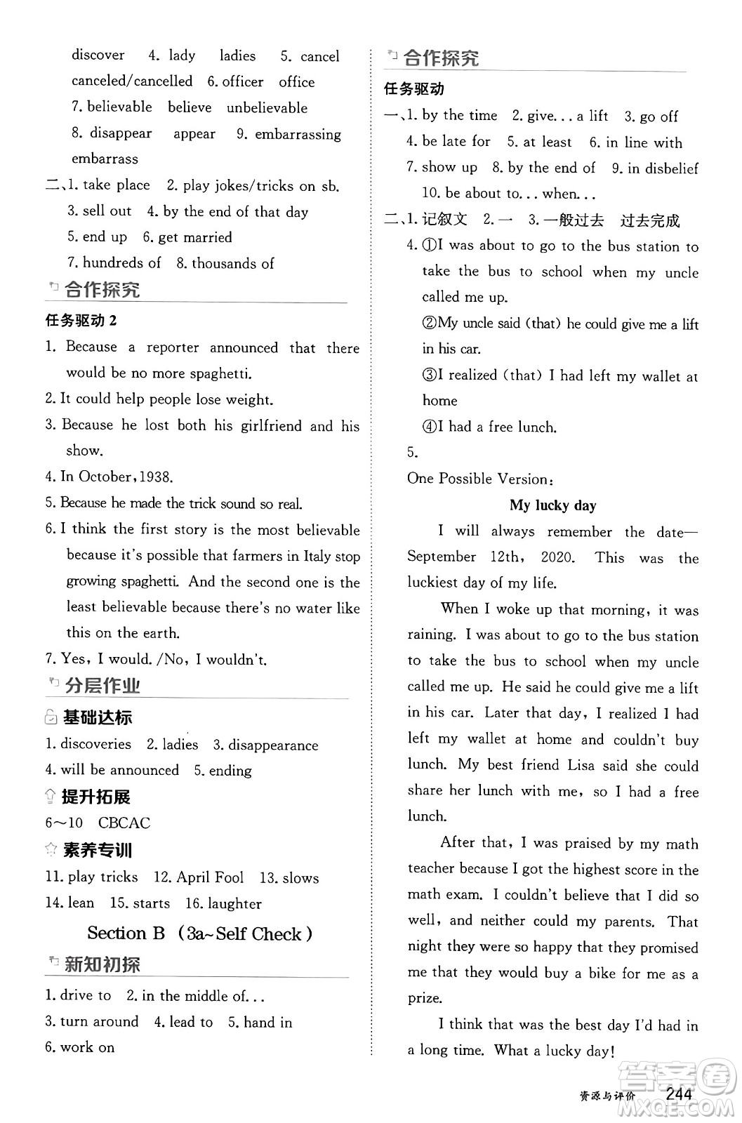 黑龍江教育出版社2024年秋資源與評價(jià)九年級英語上冊山教版黑龍江專版五四制答案