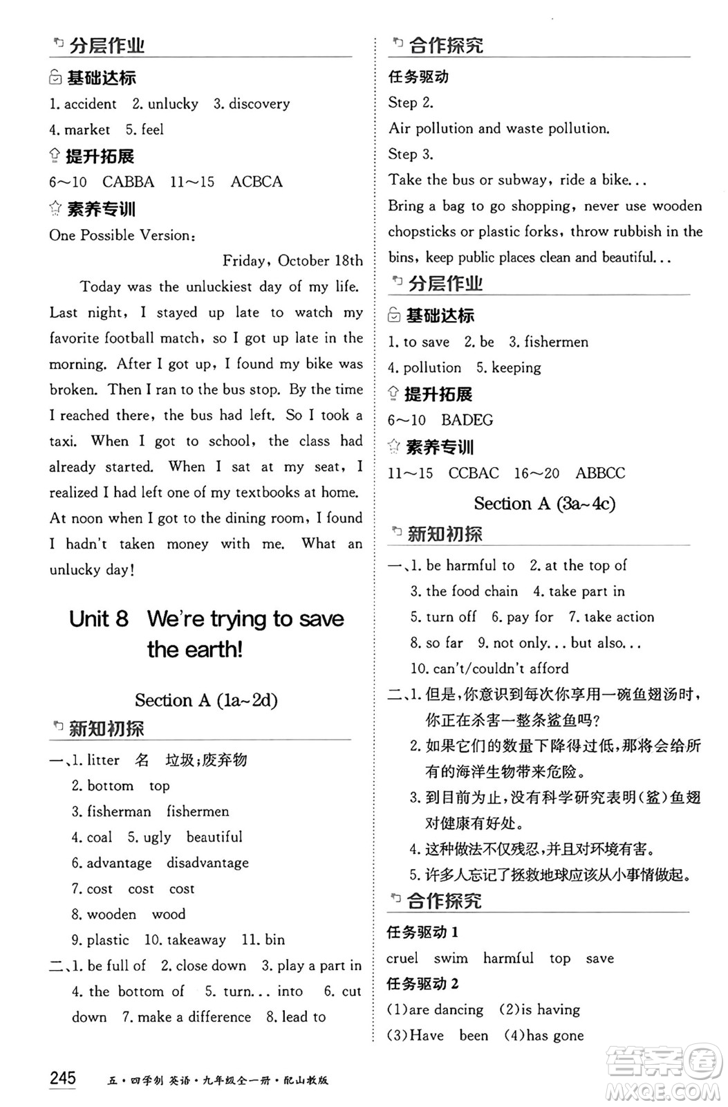 黑龍江教育出版社2024年秋資源與評價(jià)九年級英語上冊山教版黑龍江專版五四制答案