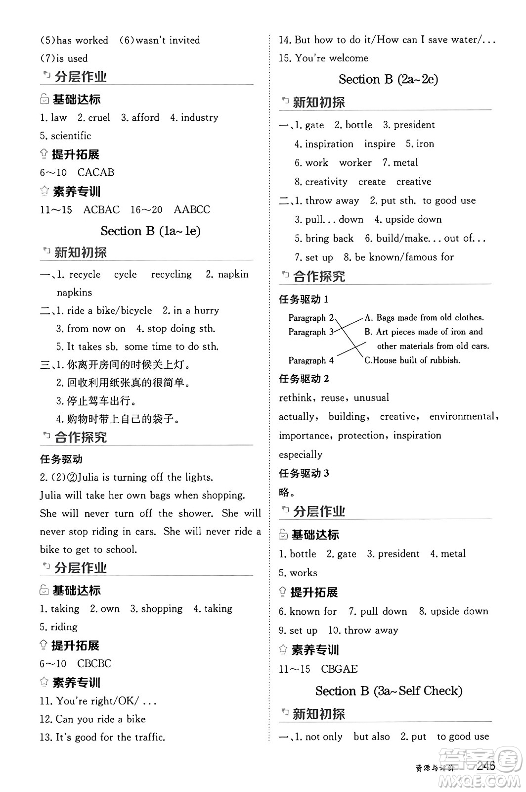 黑龍江教育出版社2024年秋資源與評價(jià)九年級英語上冊山教版黑龍江專版五四制答案